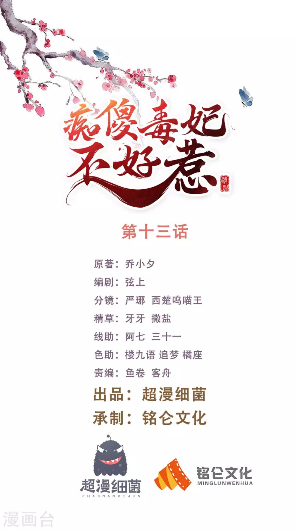 第13话 闹事-第14话