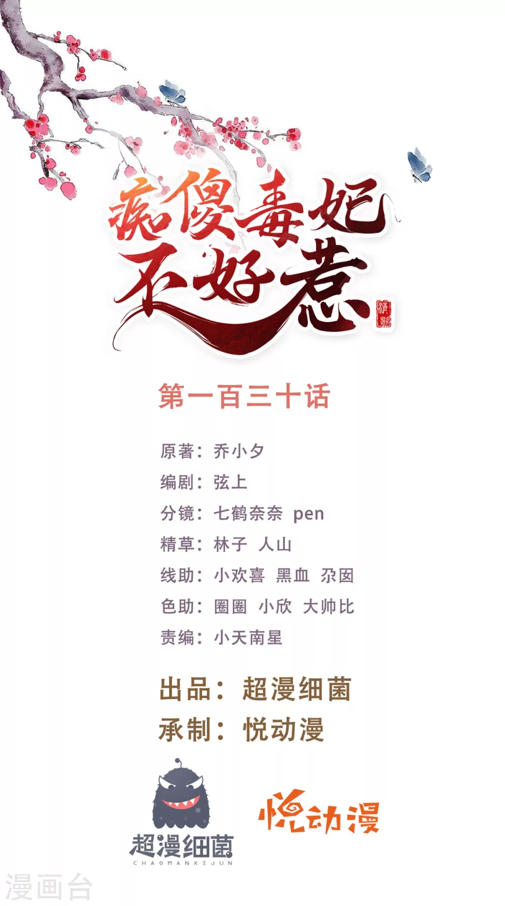 第130话 救驾-第134话