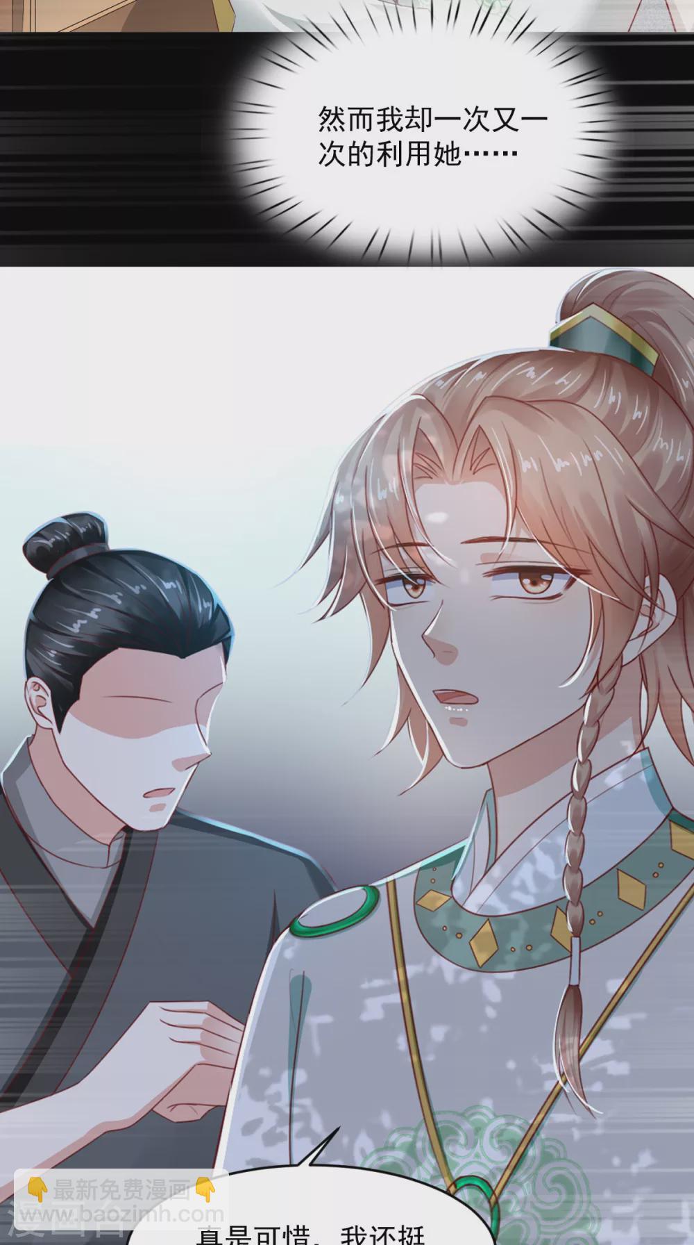 第132话 凤兰翌.步步误-第136话