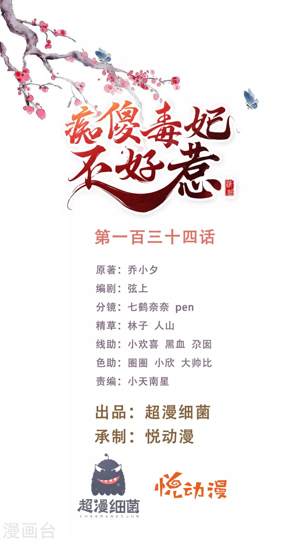 第134话 原来的穆清歌-第138话