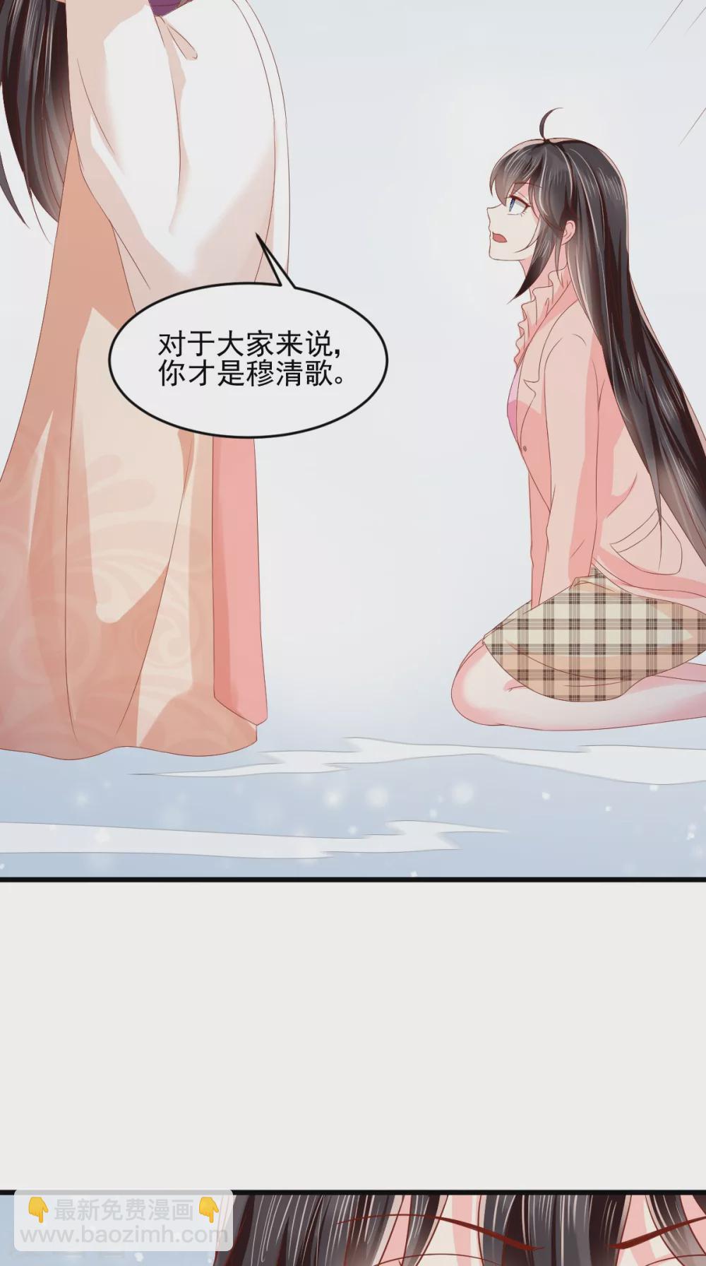 第134话 原来的穆清歌-第138话