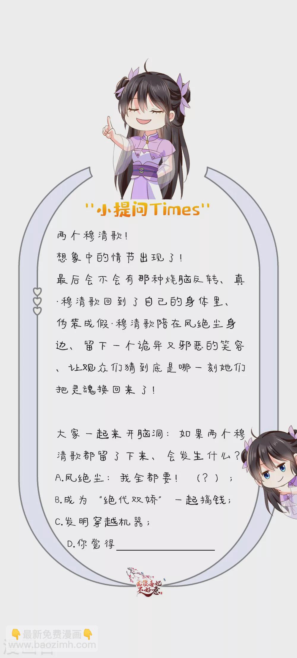 第134话 原来的穆清歌-第138话