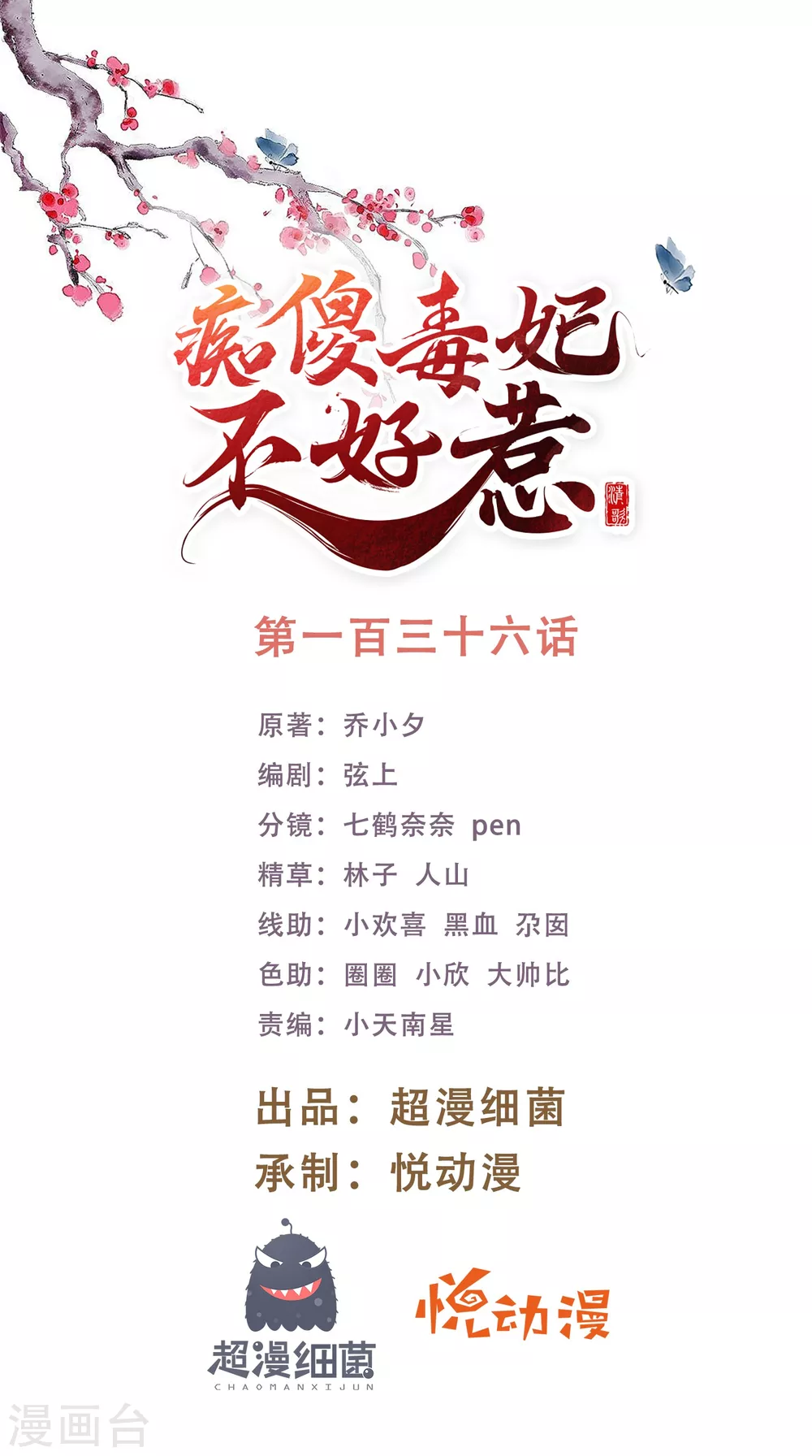 第136话 身世解密-第140话