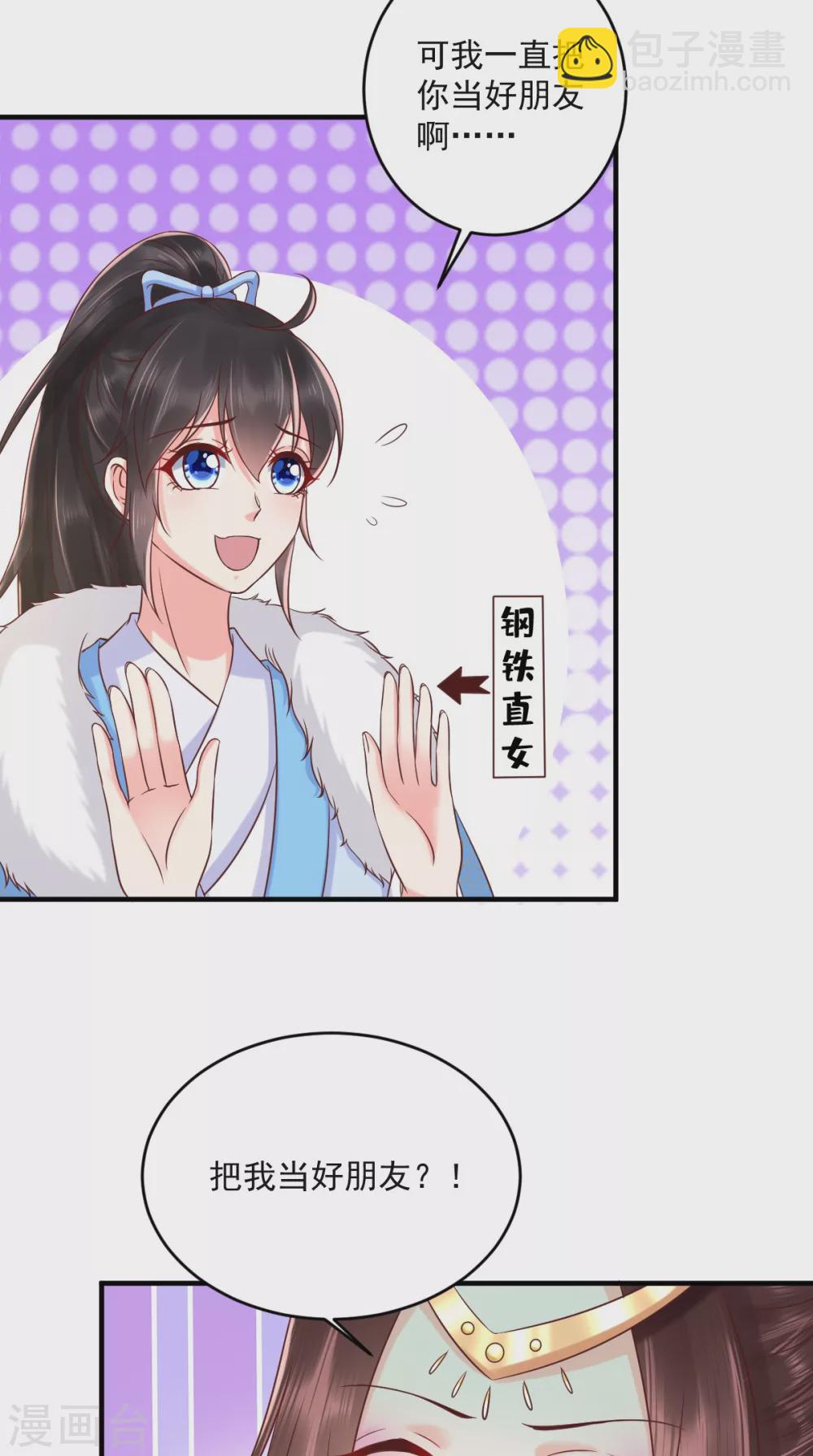 第138话 钢铁直女(1/2)-第142话