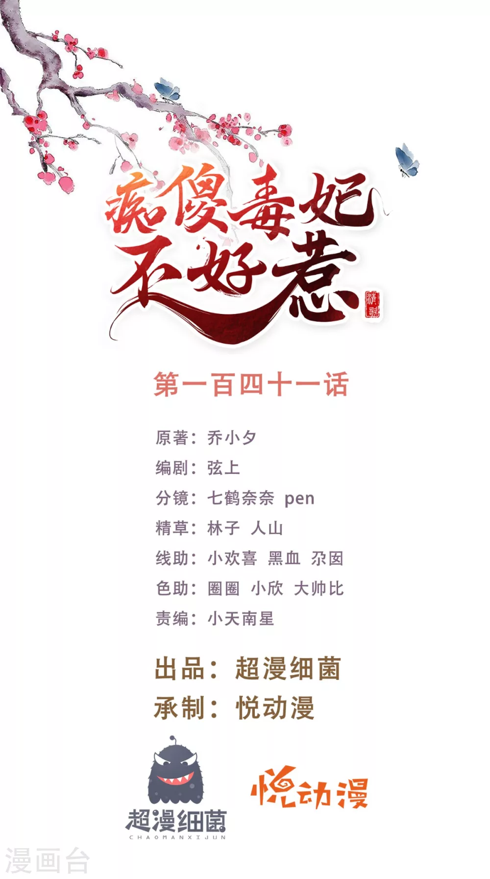 第141话 我的王妃我来救-第146话