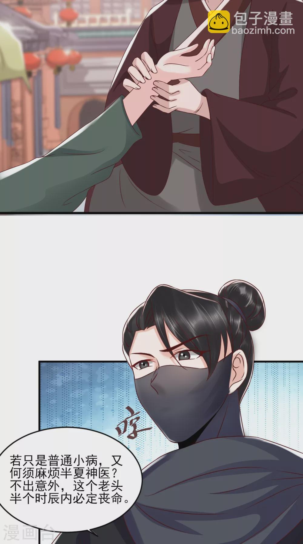 第141话 我的王妃我来救-第146话