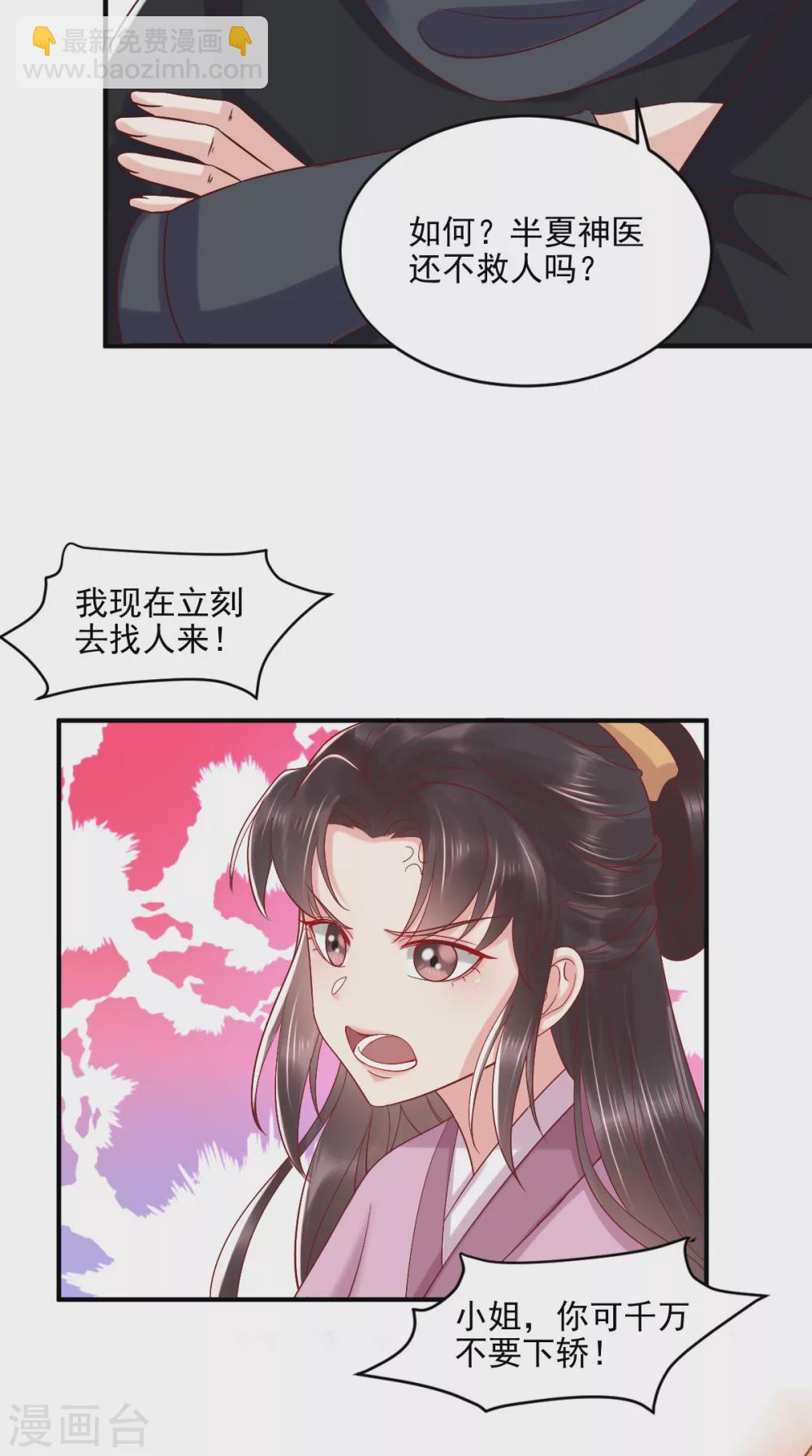 第141话 我的王妃我来救-第146话