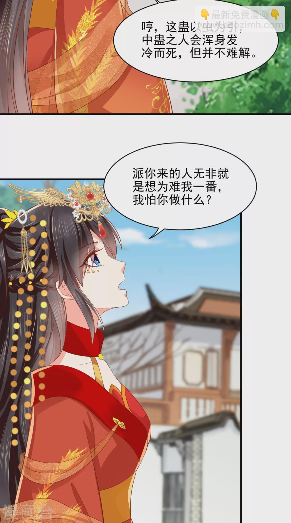 第141话 我的王妃我来救-第146话