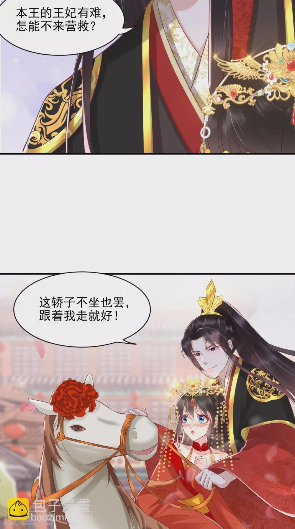 第141话 我的王妃我来救-第146话