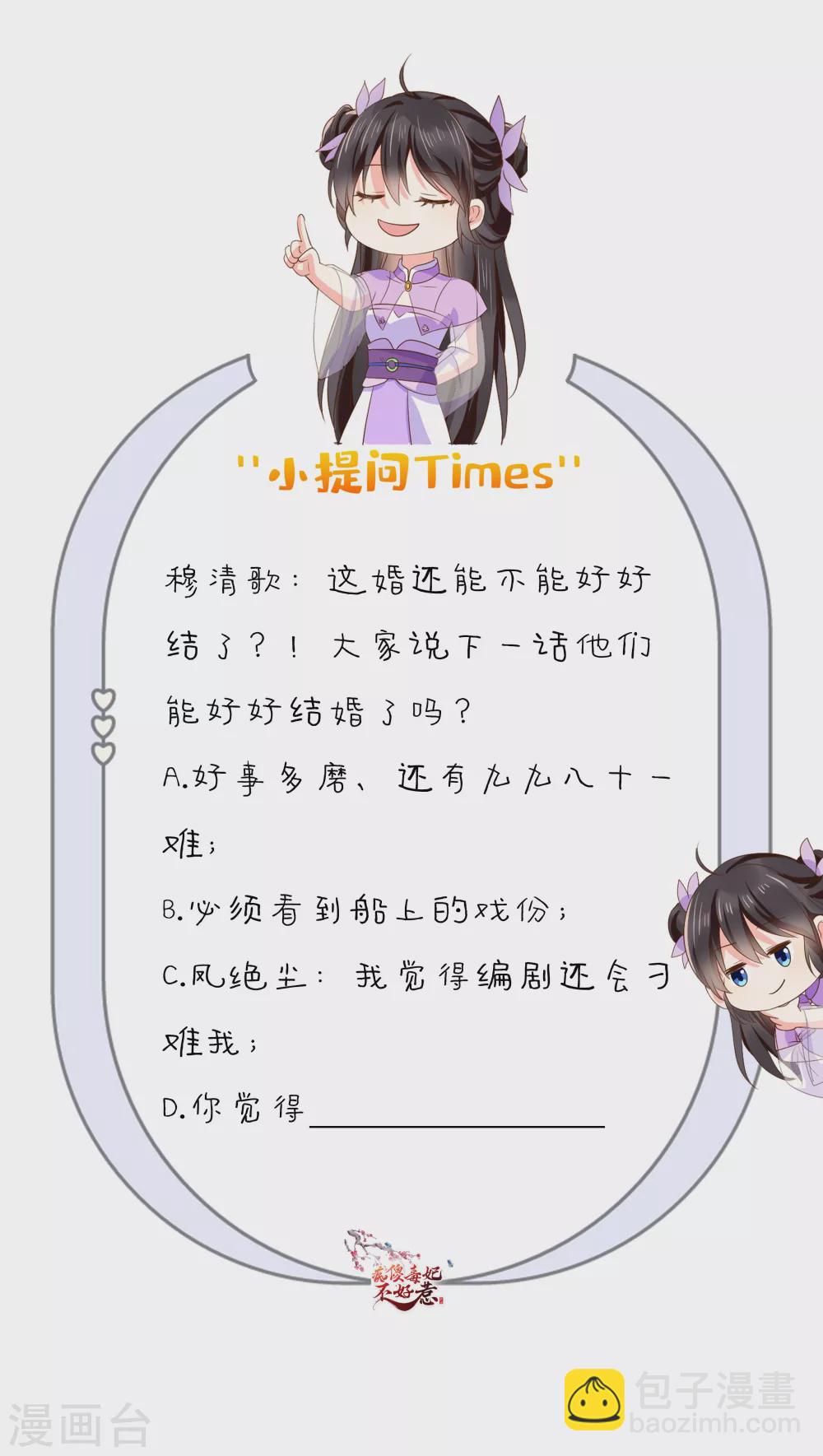 第141话 我的王妃我来救-第146话