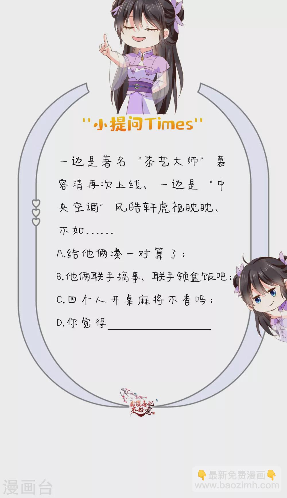 第145话 茶艺大师被拒-第150话
