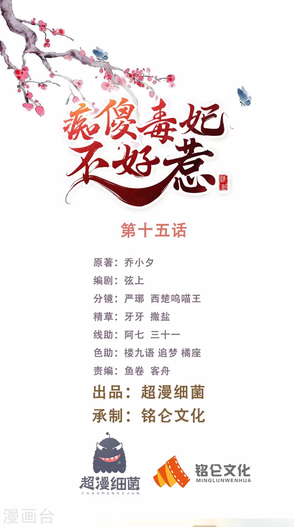 第15话 冤家路窄-第16话