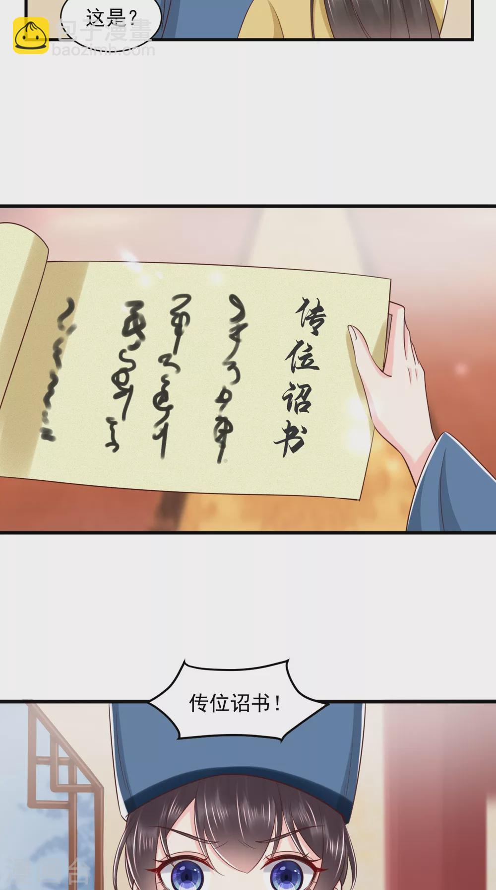 第155话 传位诏书-第160话