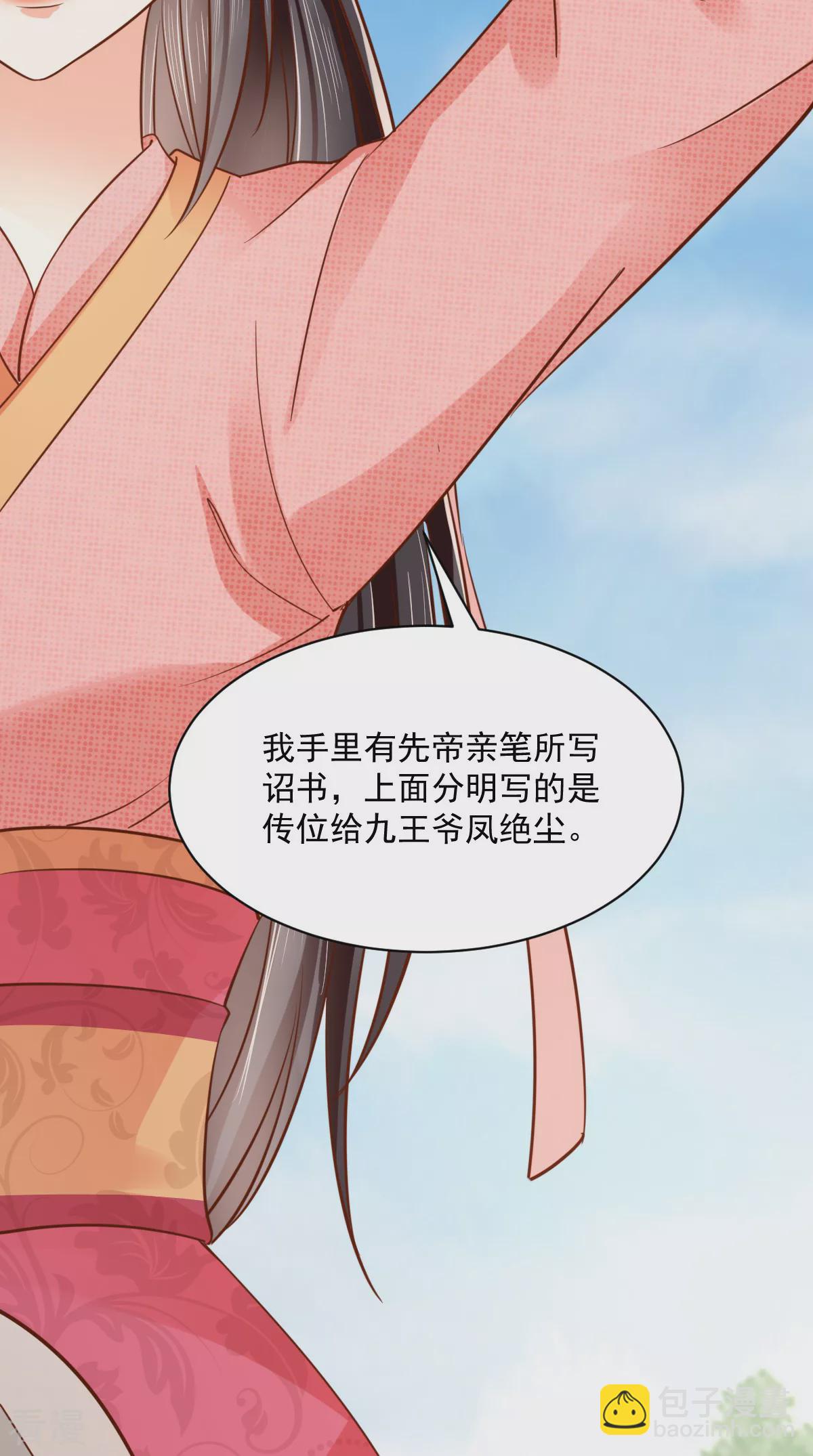 最终话 王妃不好惹(1/2)-第166话