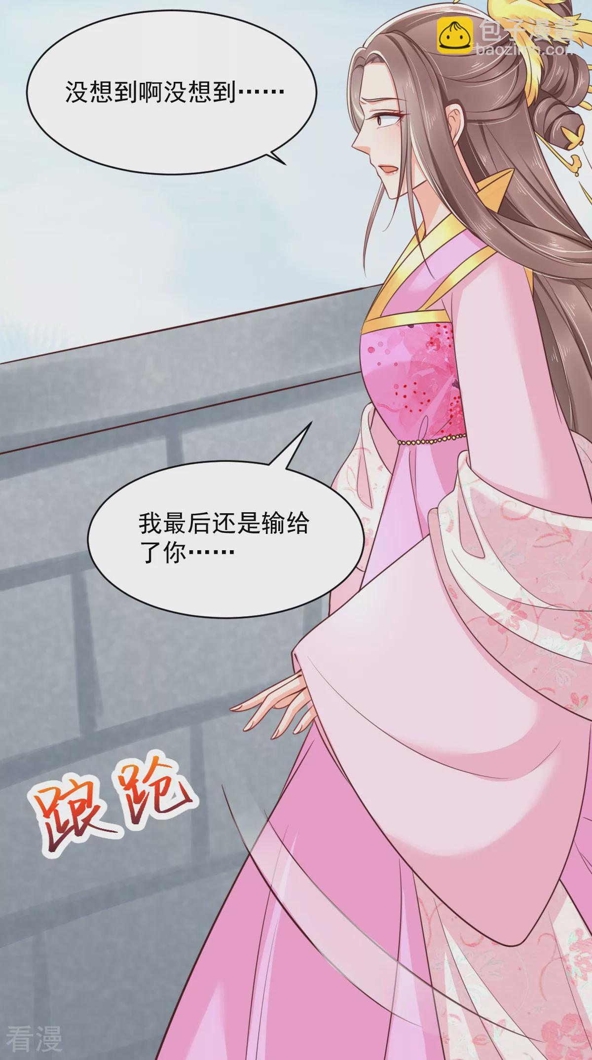 最终话 王妃不好惹(1/2)-第166话