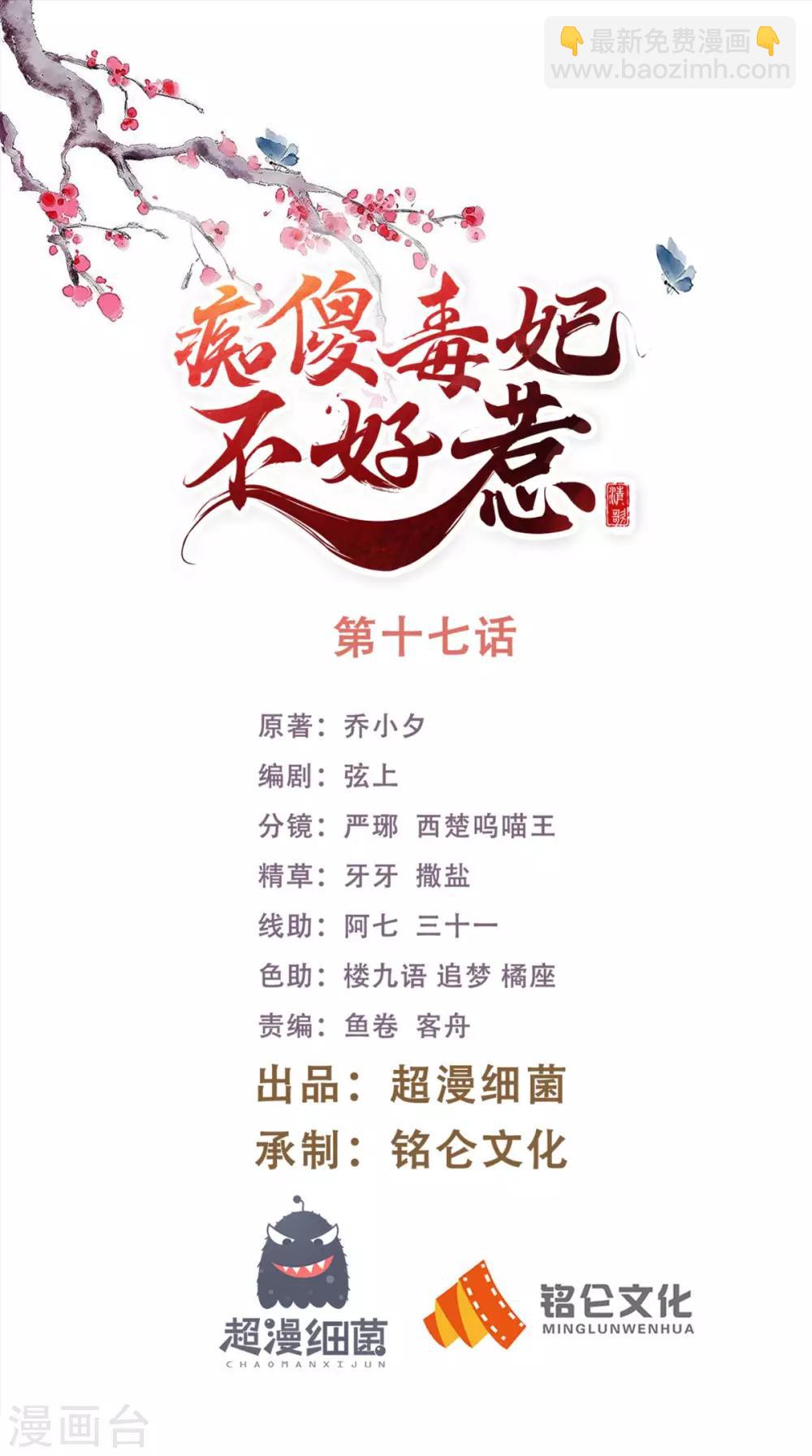 第17话 诬陷-第18话