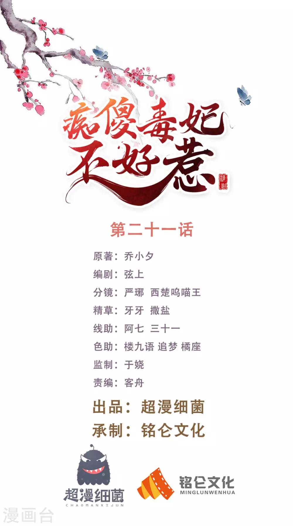 第21话 郡主之名-第22话