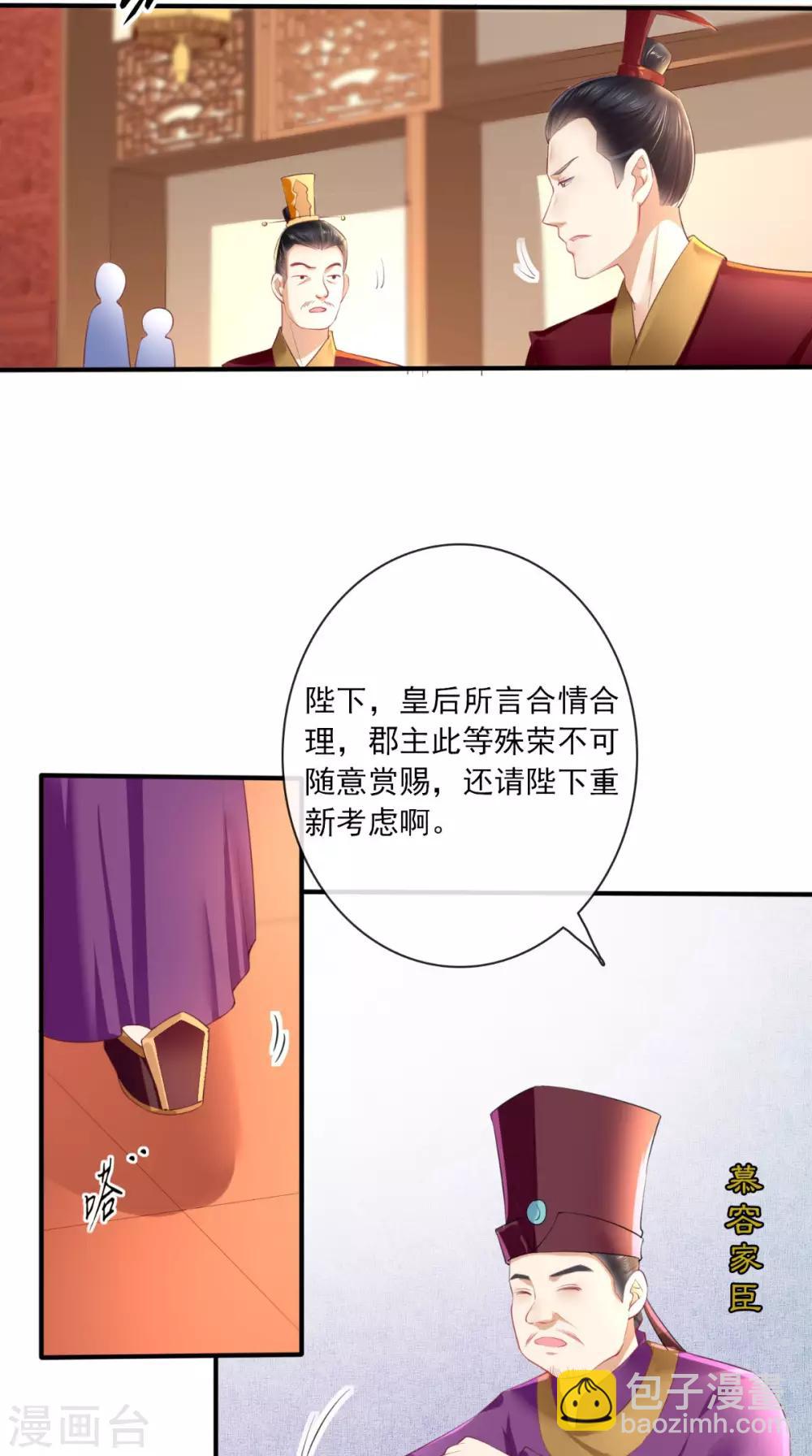 第21话 郡主之名-第22话