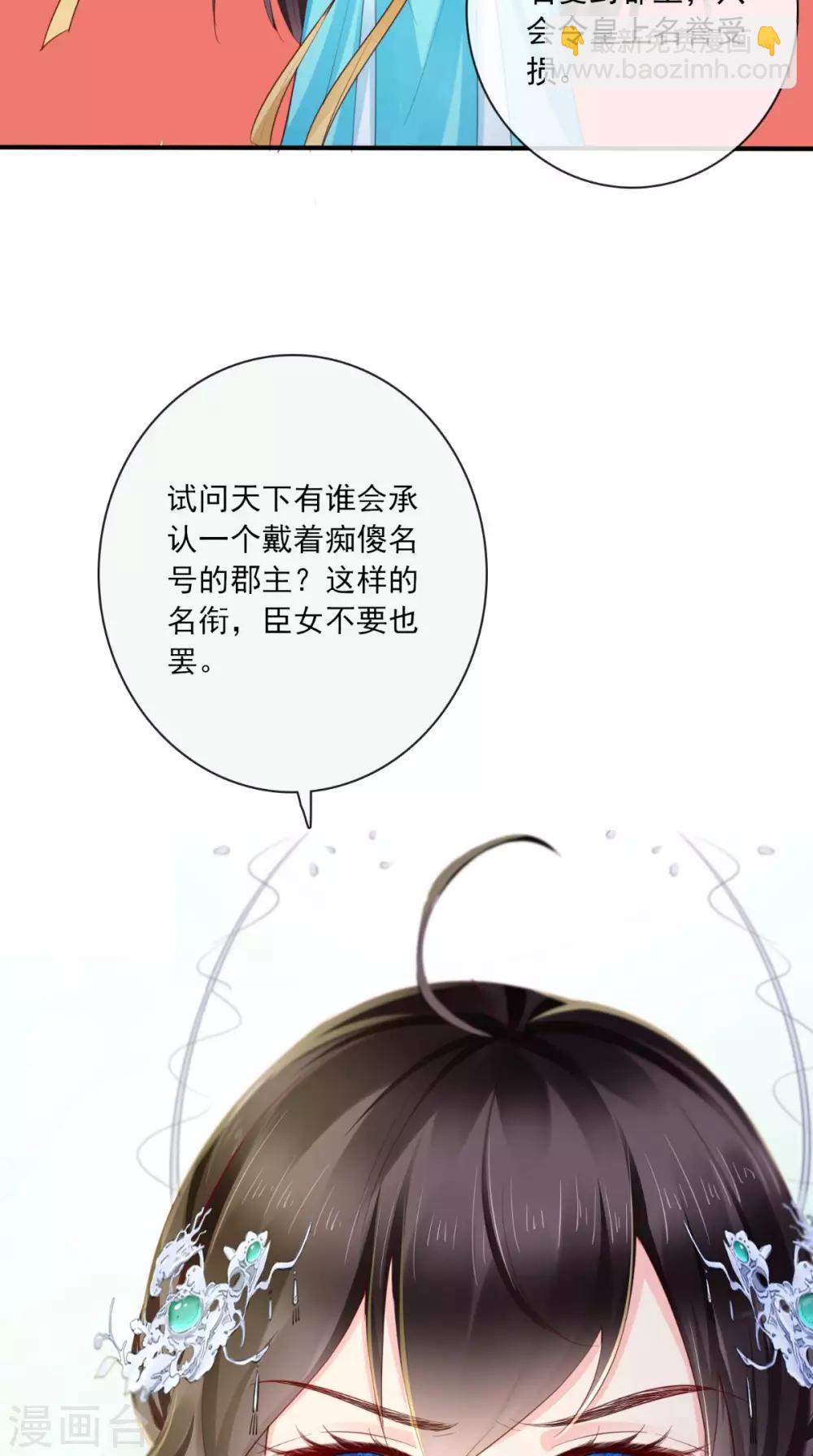 第21话 郡主之名-第22话