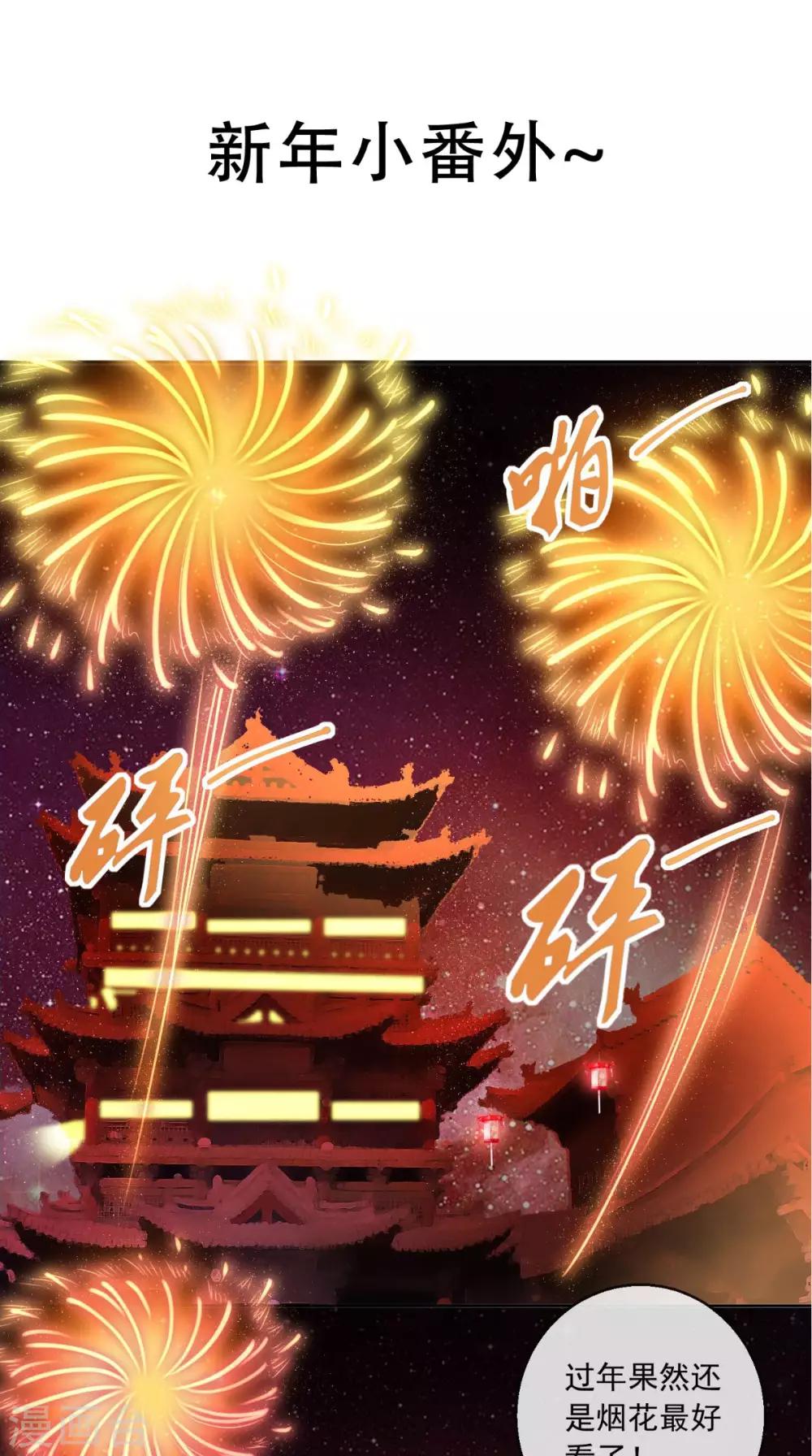 新年番外-第26话