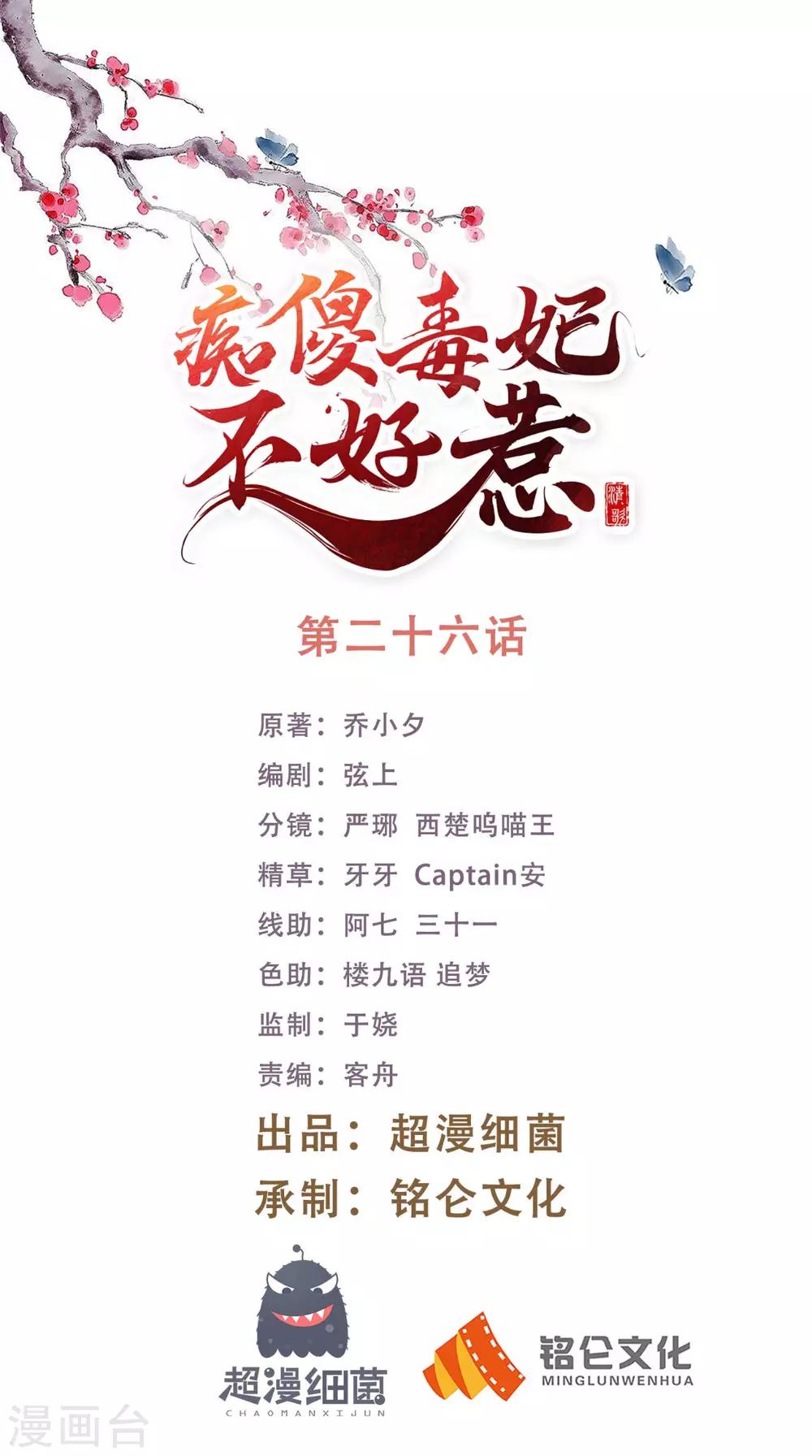 第26话 爹爹会保护你-第28话