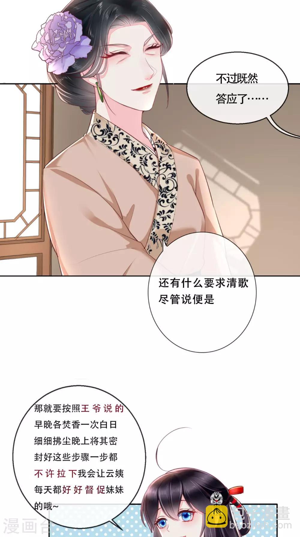 第26话 爹爹会保护你-第28话