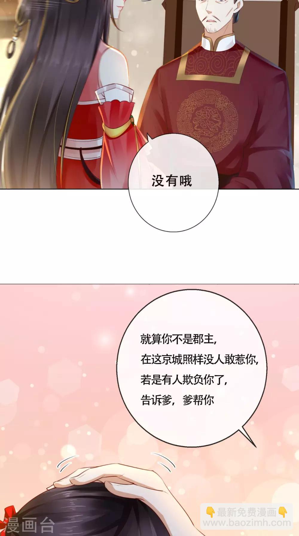 第26话 爹爹会保护你-第28话