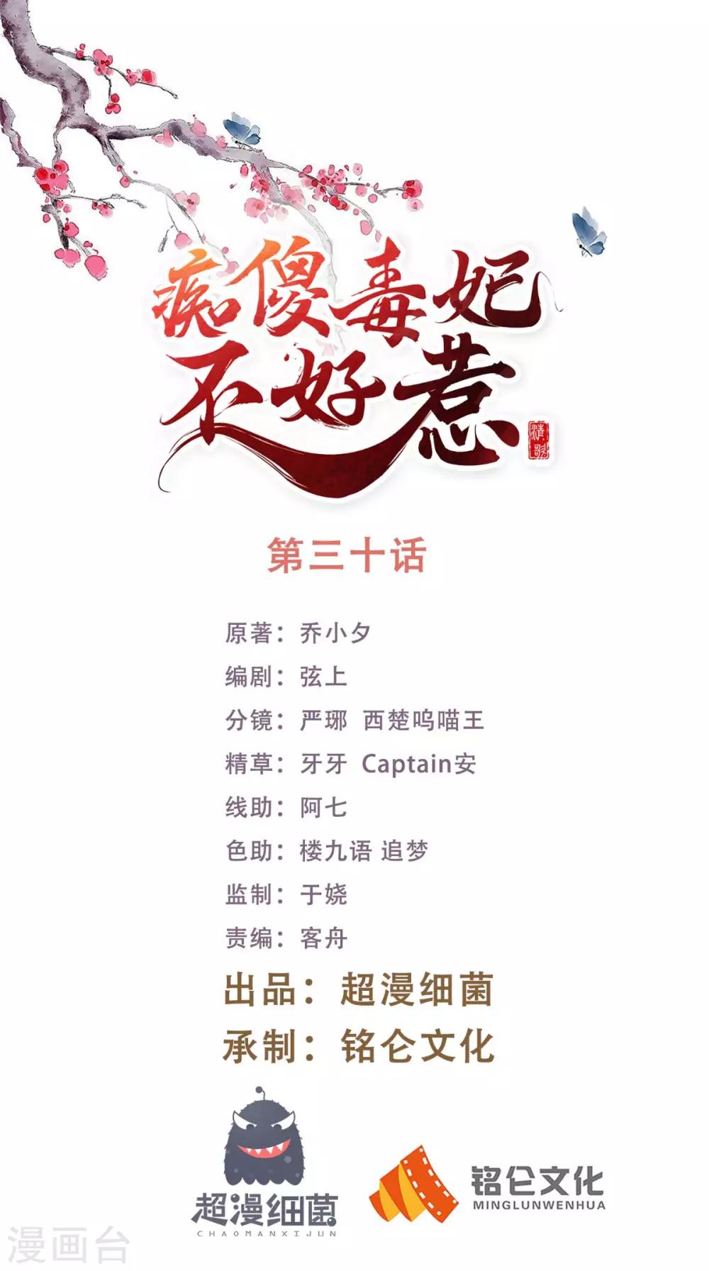 第30话 五毒散-第32话