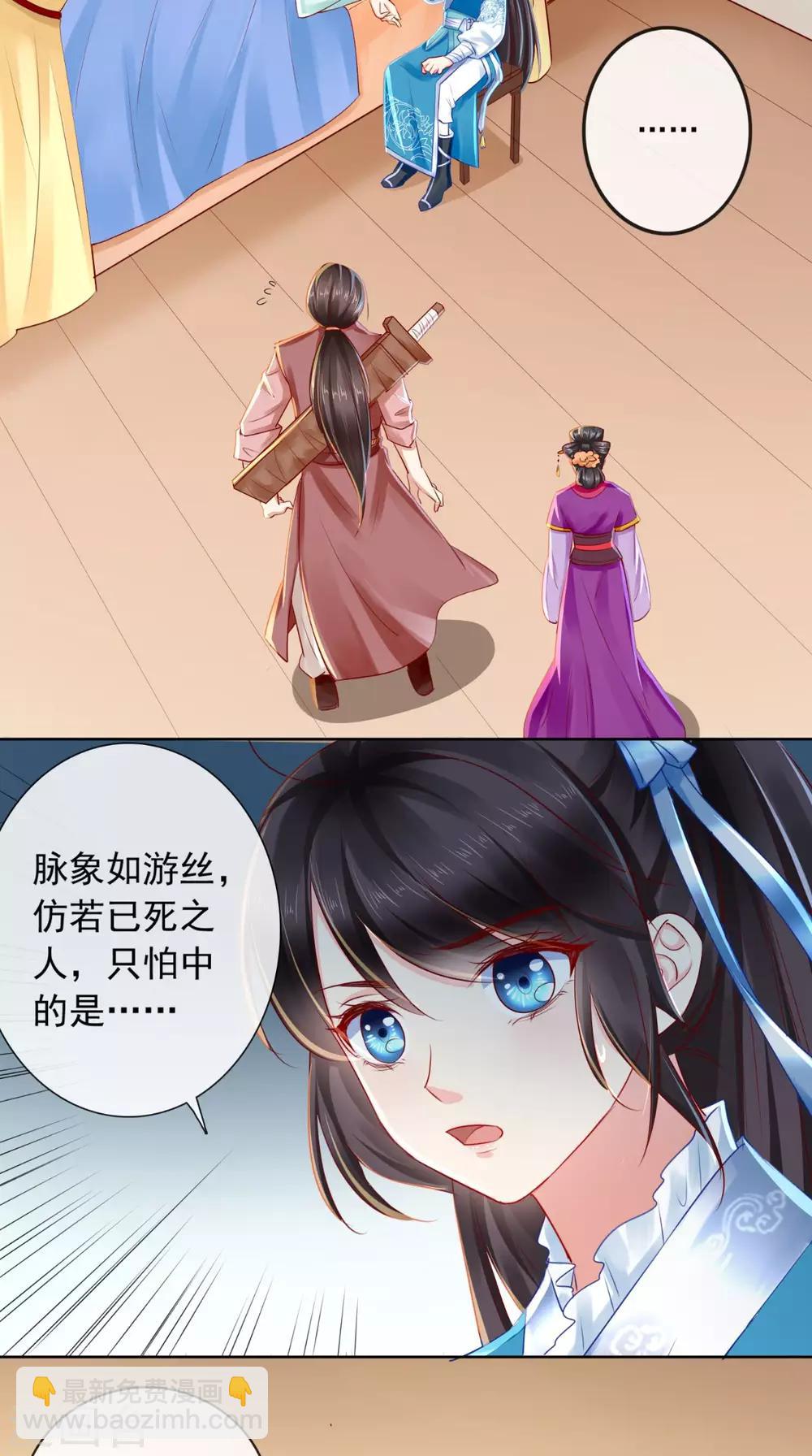 第30话 五毒散-第32话