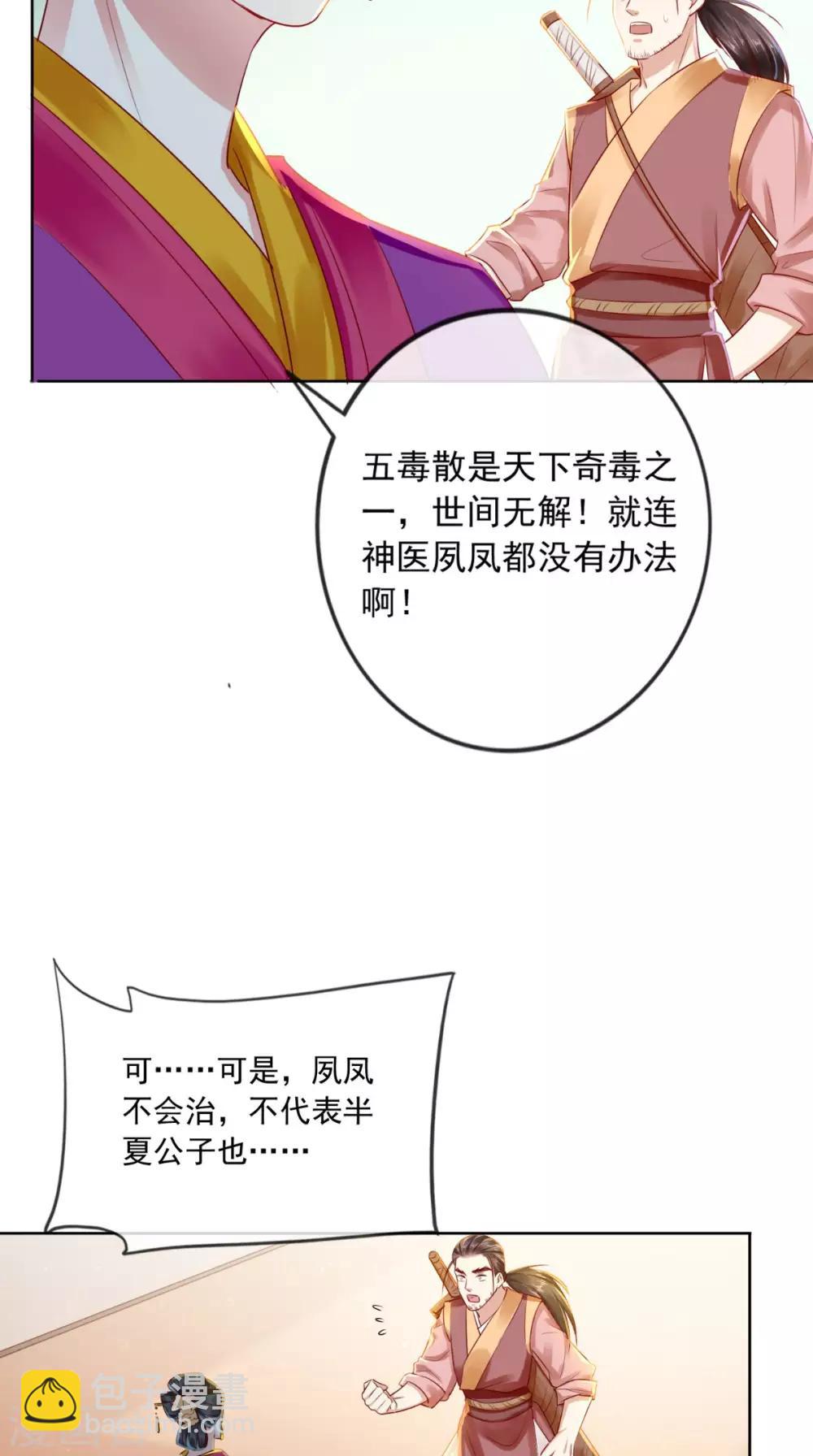 第30话 五毒散-第32话