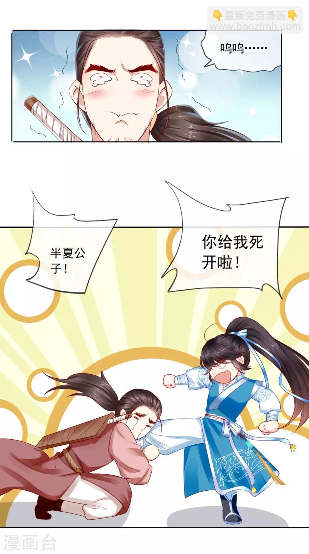 第30话 五毒散-第32话