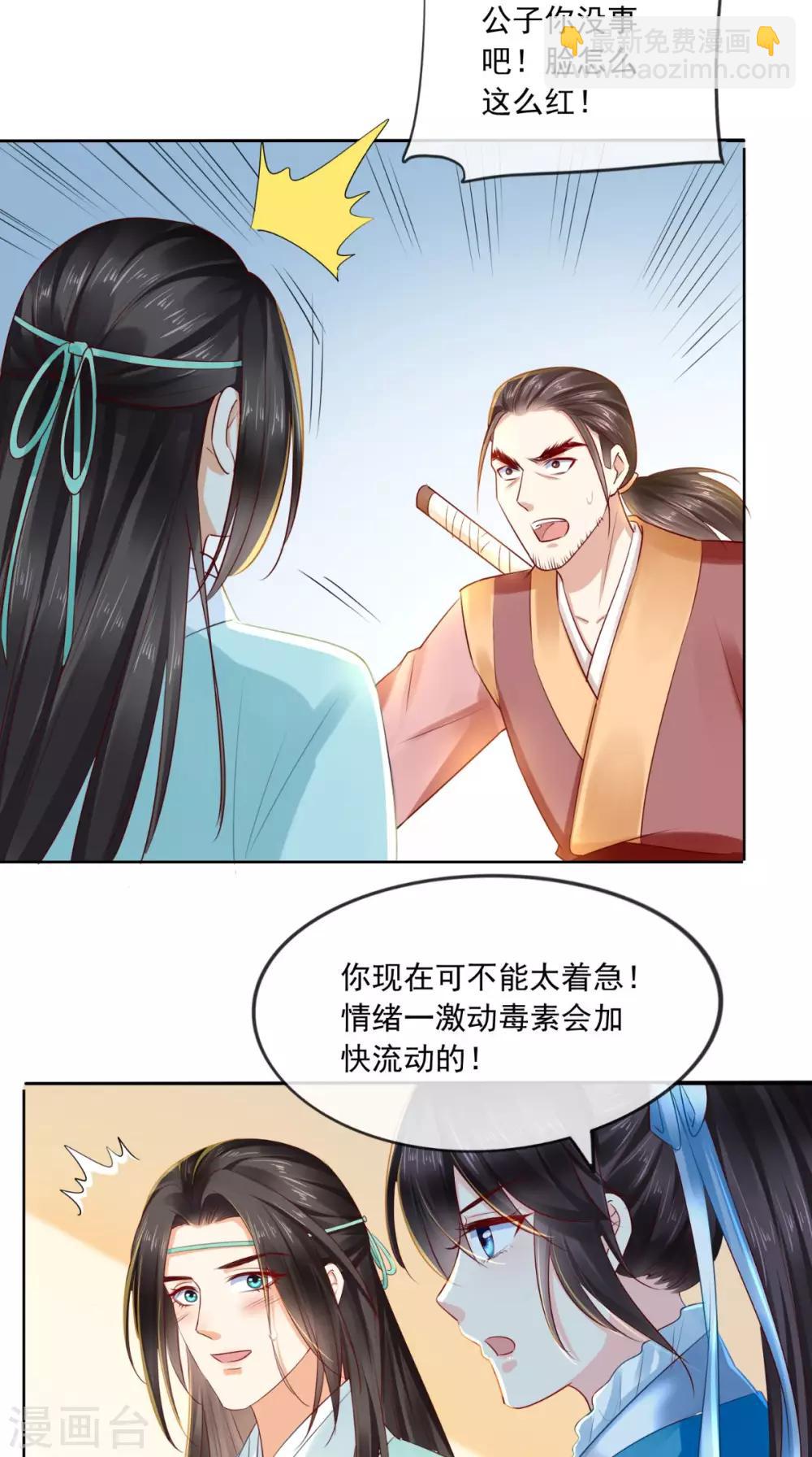 第30话 五毒散-第32话