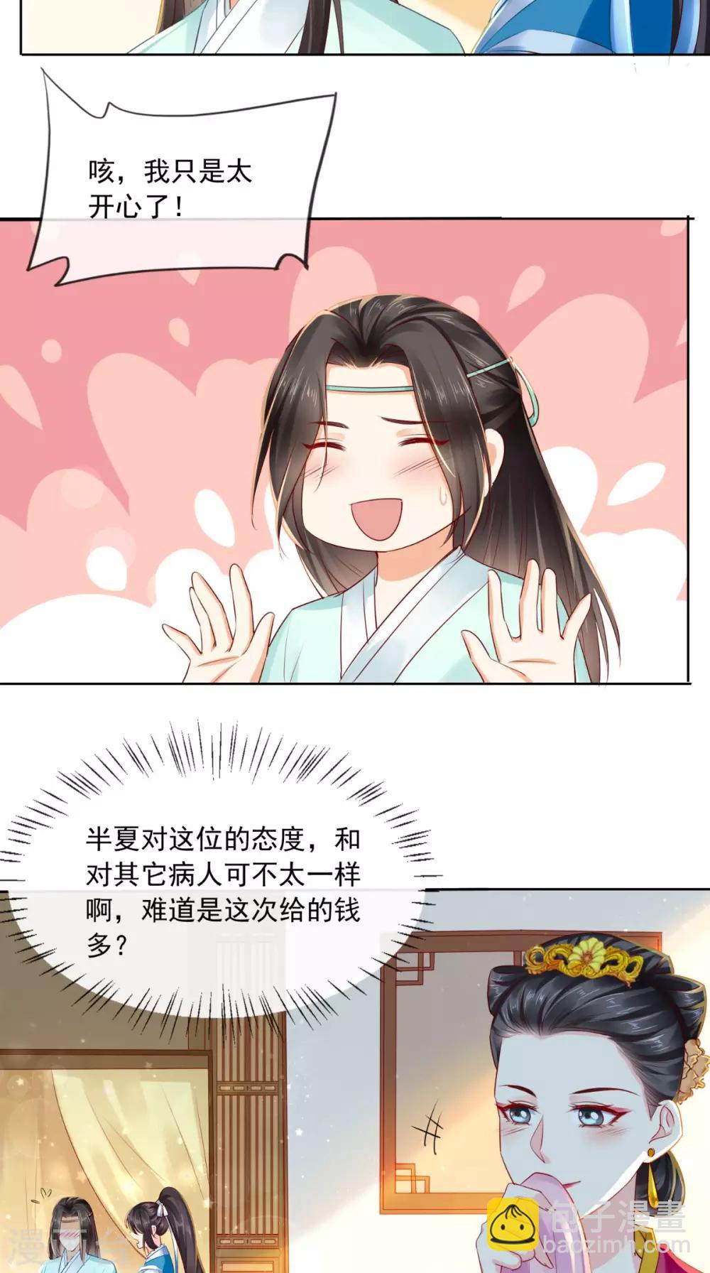 第30话 五毒散-第32话