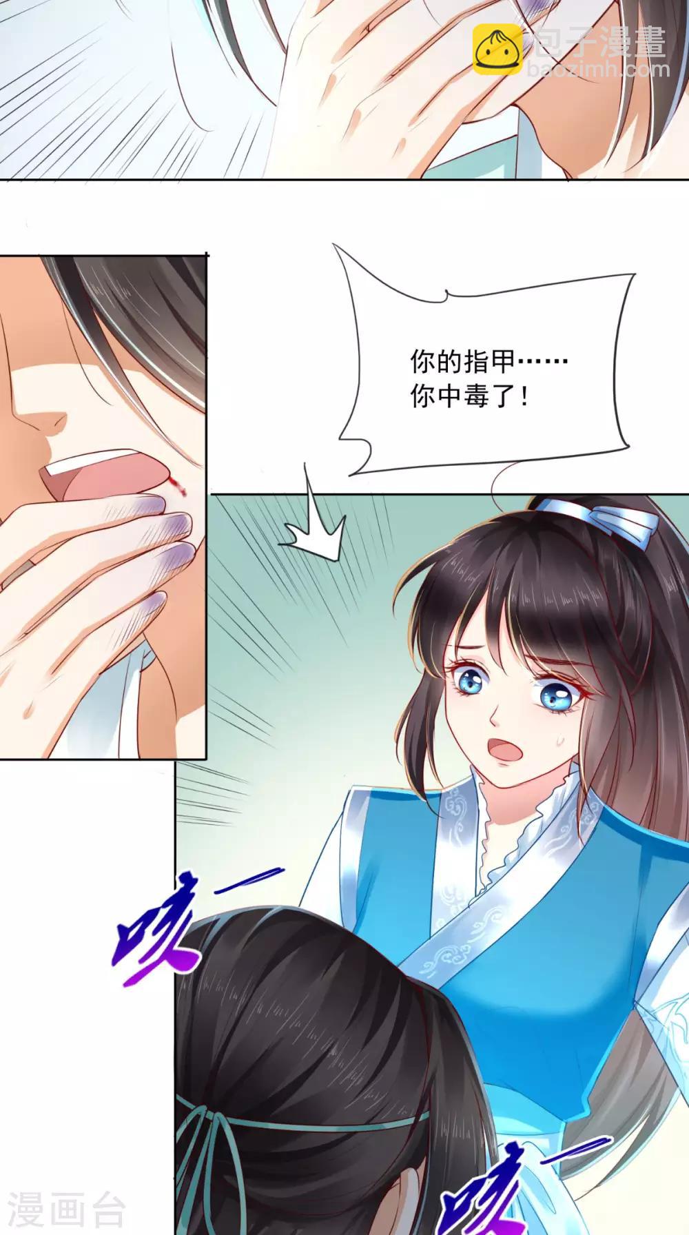 第30话 五毒散-第32话