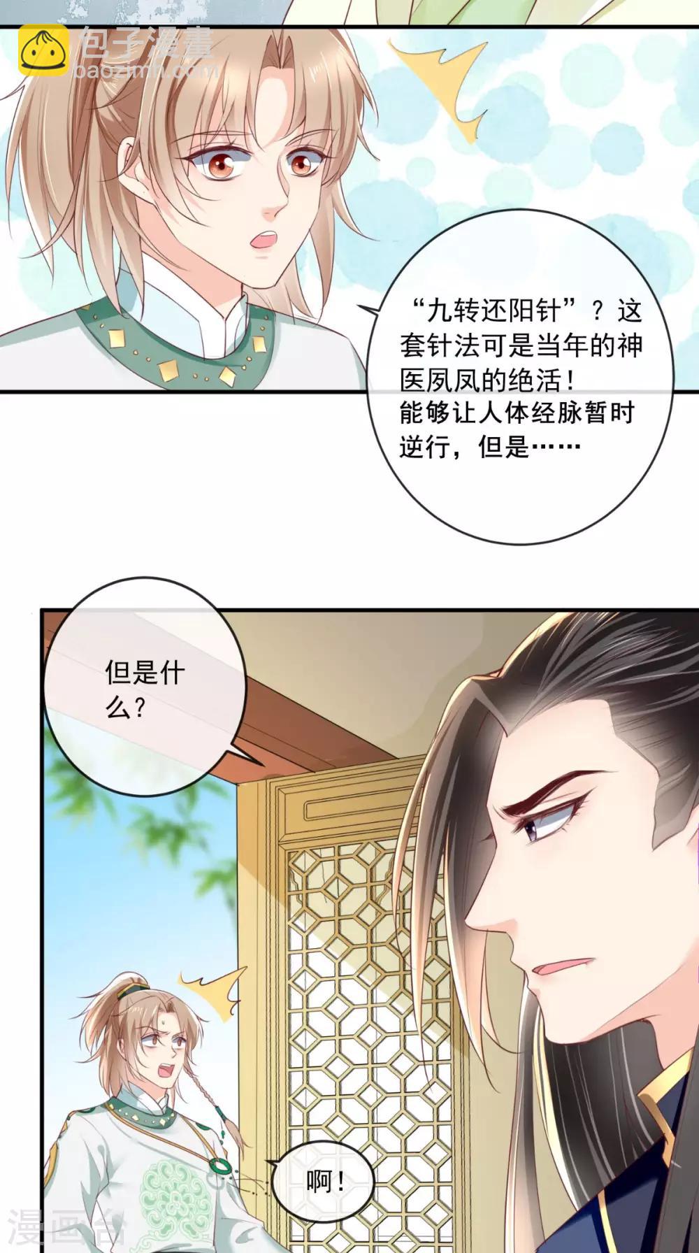 第36话 他，我非救不可！-第38话