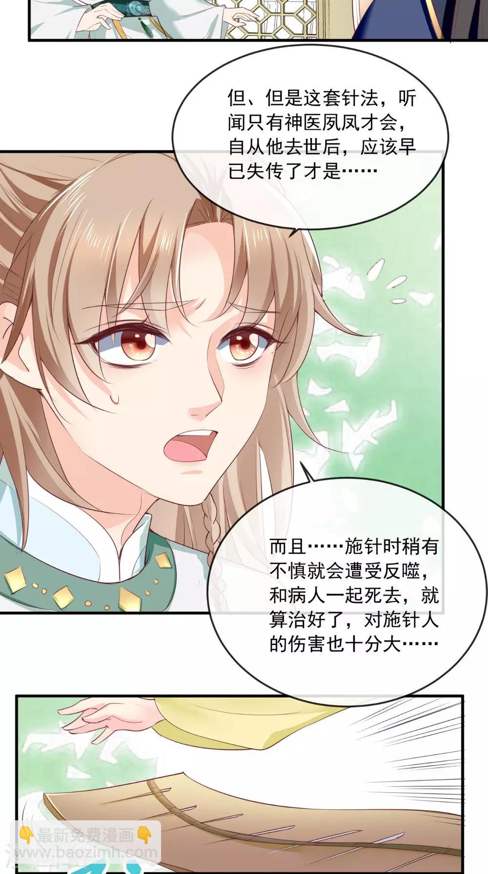 第36话 他，我非救不可！-第38话