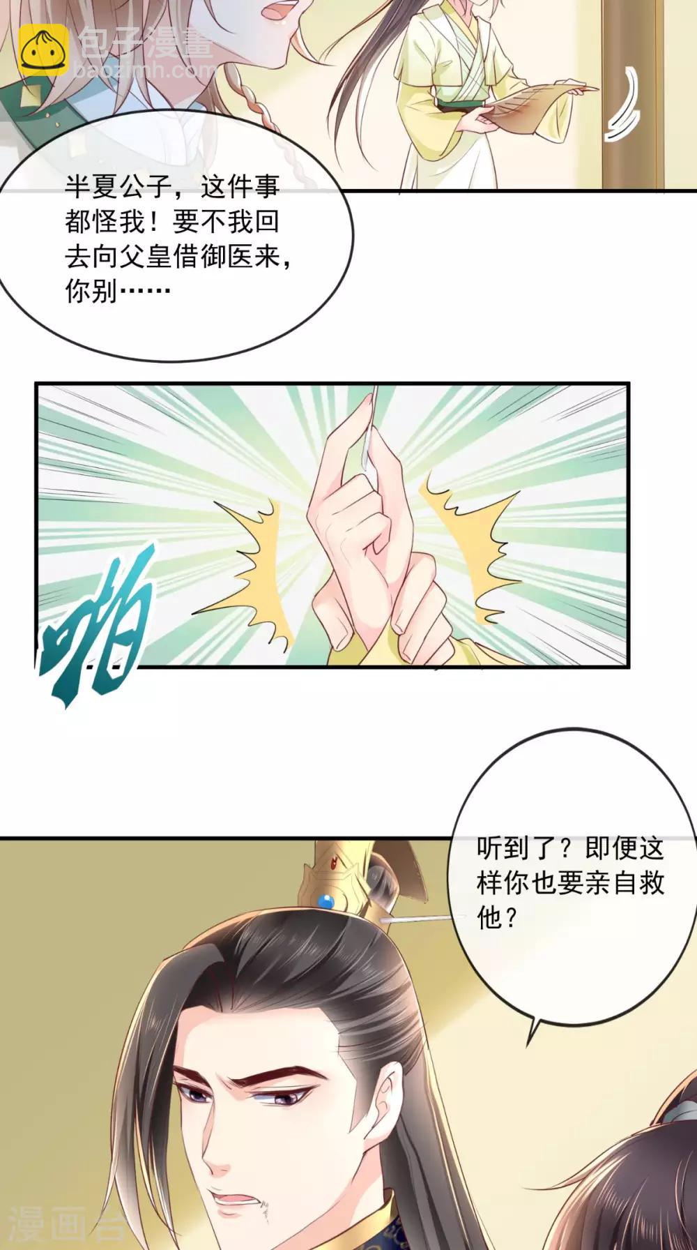 第36话 他，我非救不可！-第38话