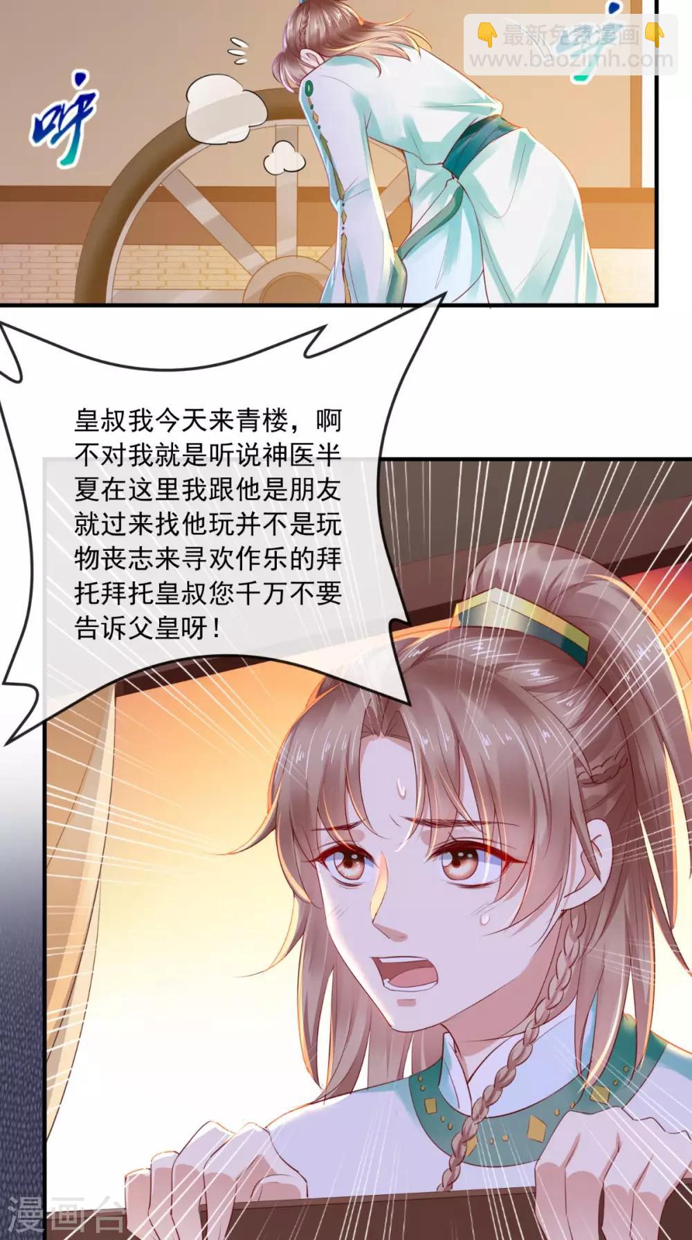 第36话 他，我非救不可！-第38话