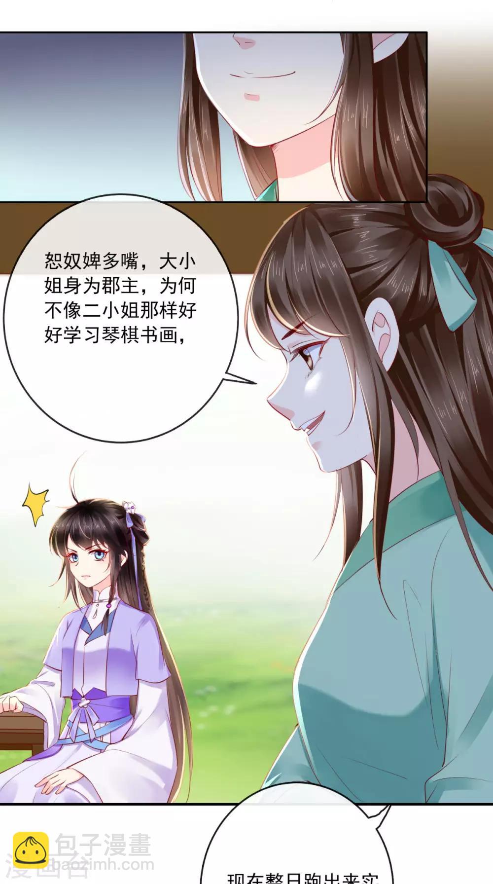 第40话 她是我的猎物-第42话