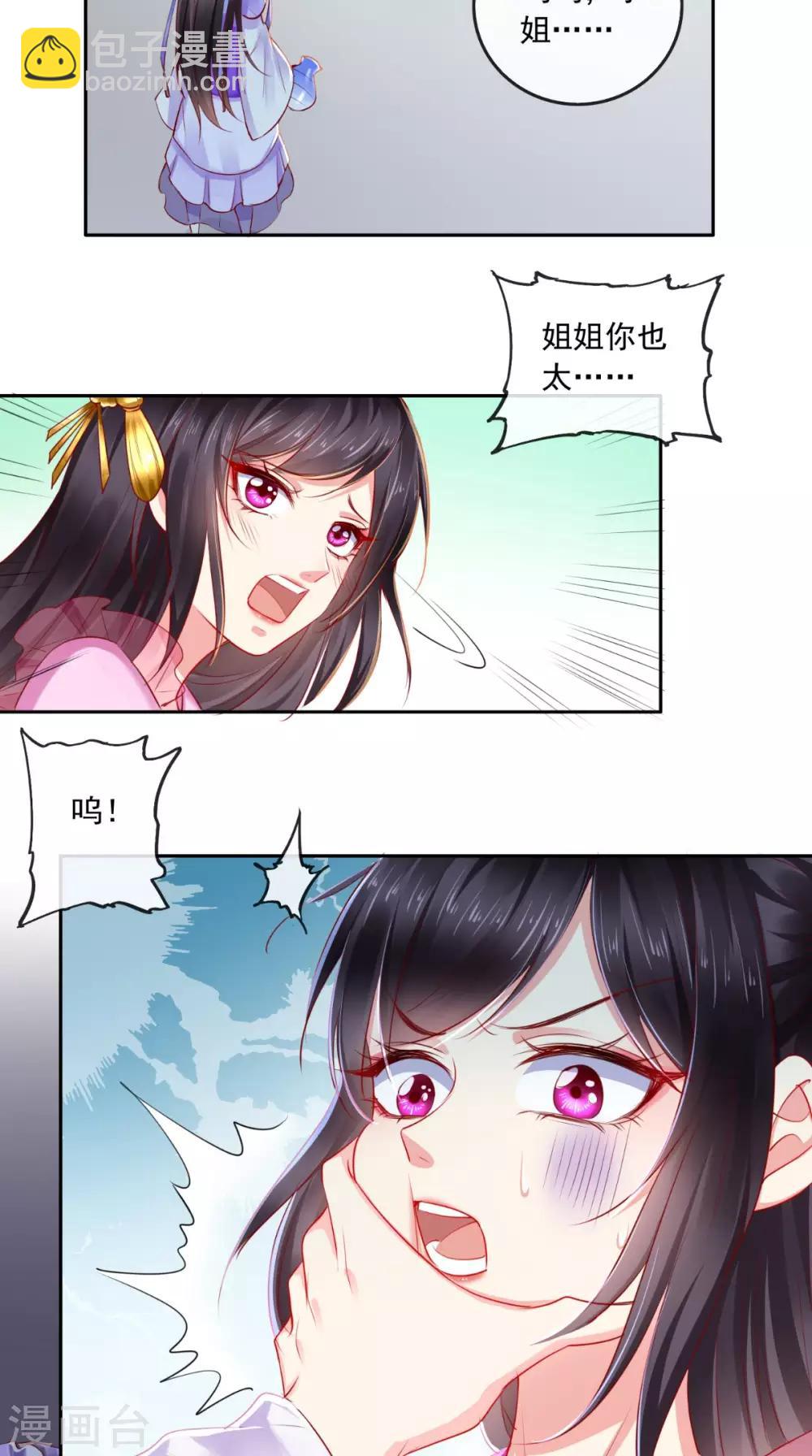 第40话 她是我的猎物-第42话