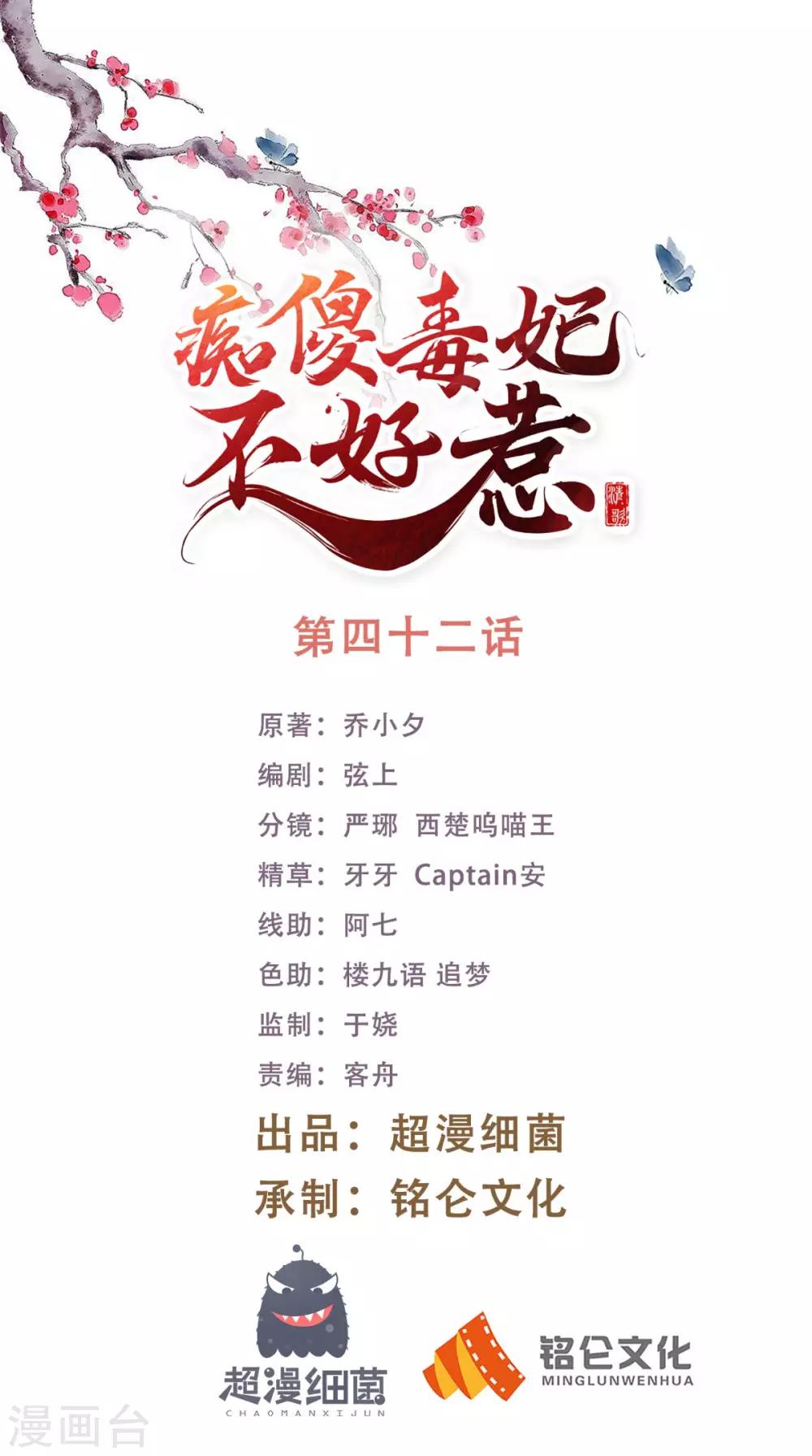第42话 我在做梦？-第44话