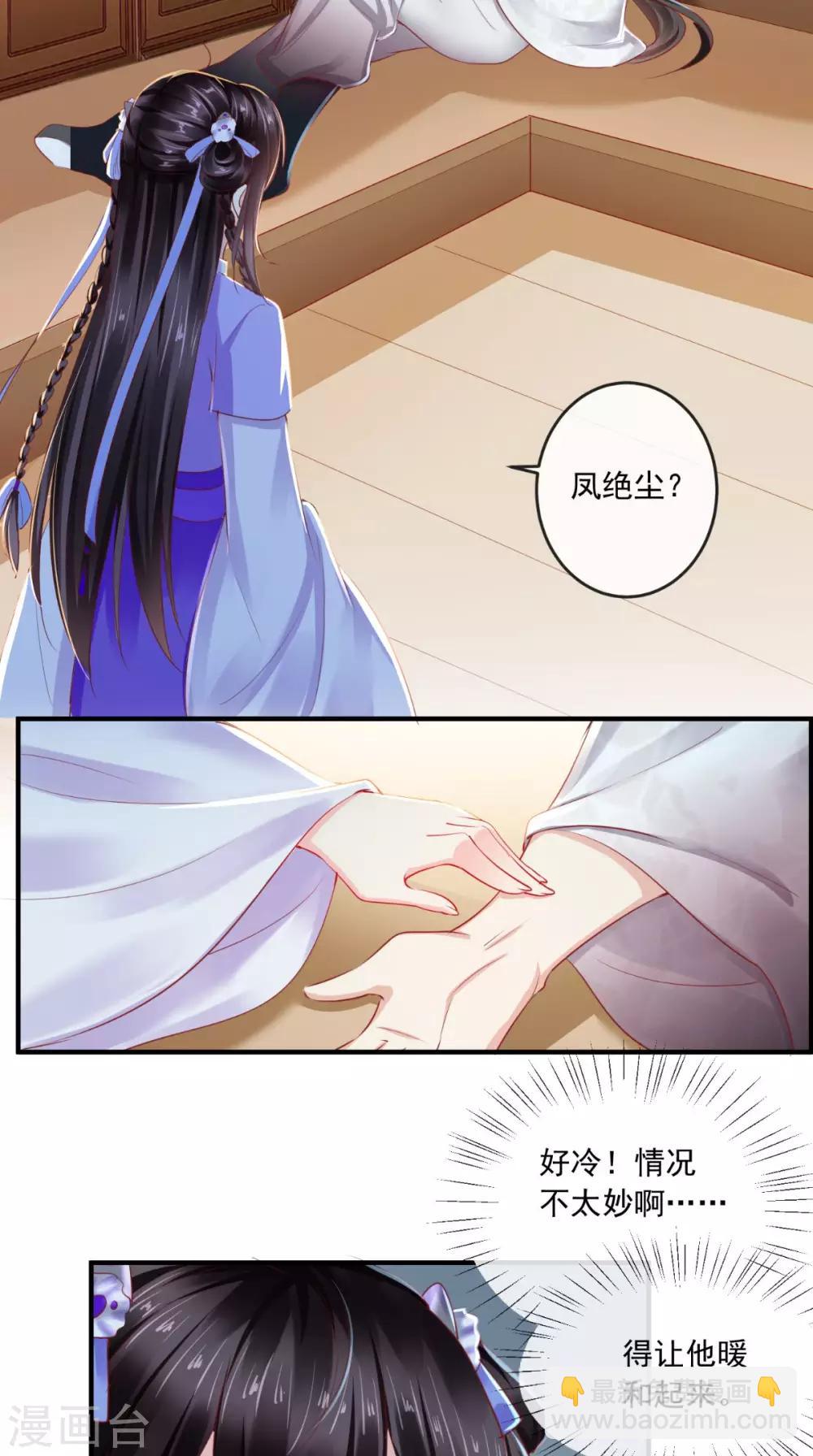 第42话 我在做梦？-第44话