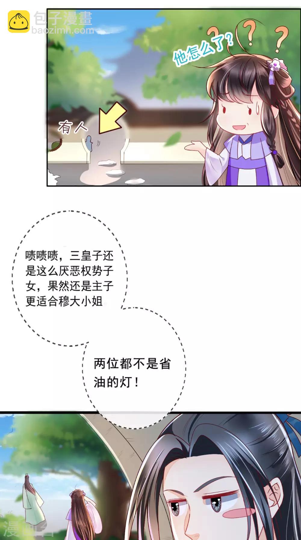 第42话 我在做梦？-第44话