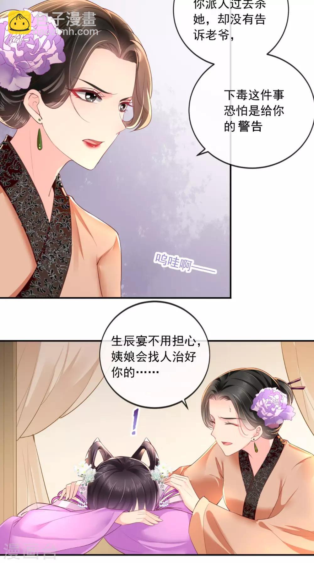 第48话 拒绝赐婚-第50话