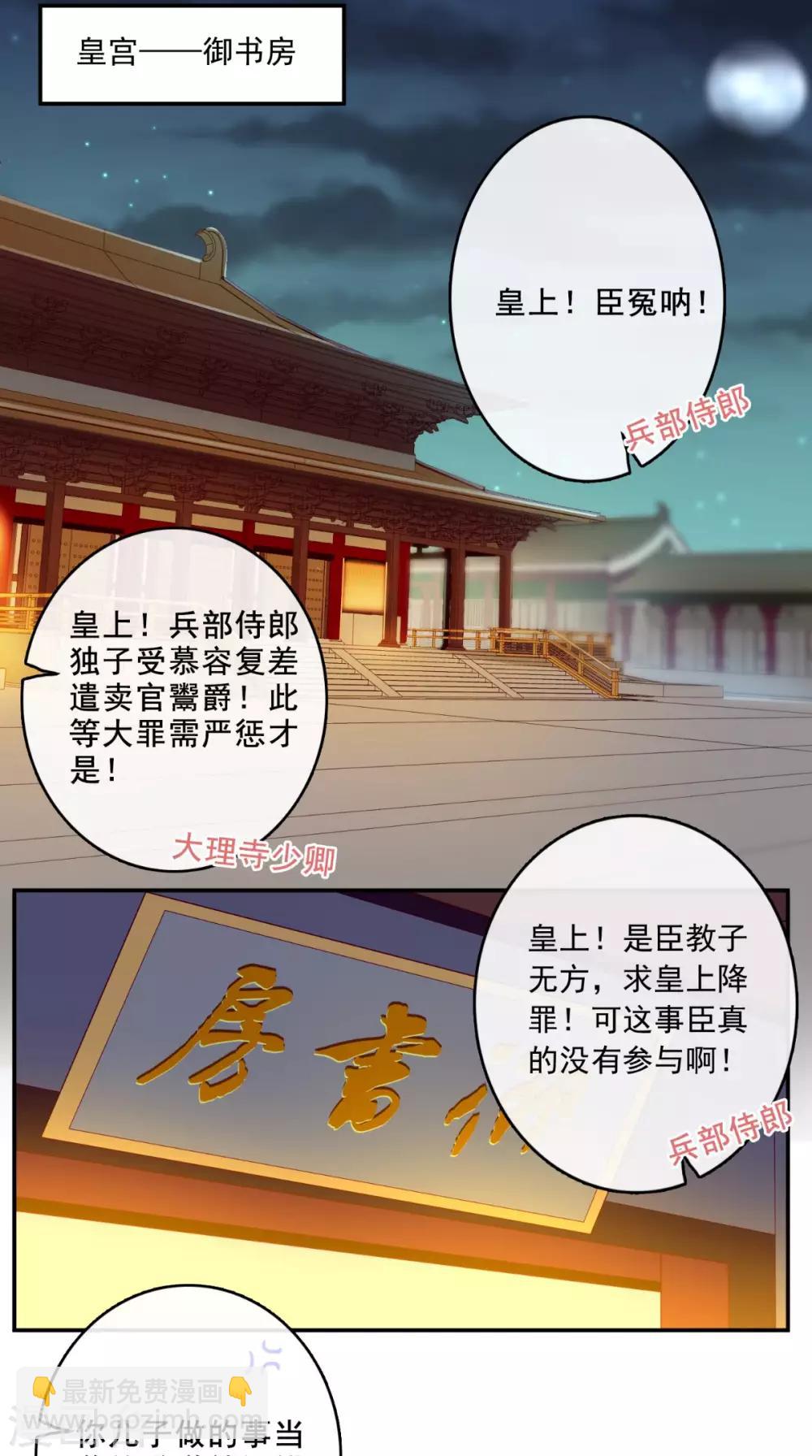 第48话 拒绝赐婚-第50话