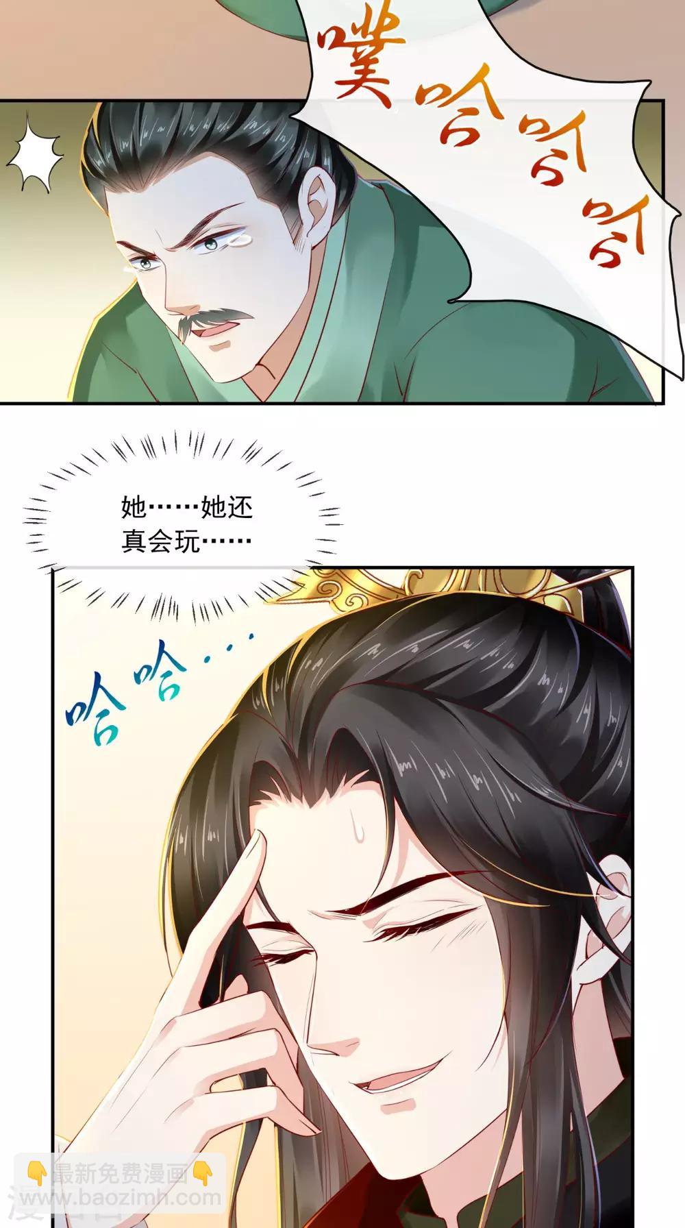 第48话 拒绝赐婚-第50话
