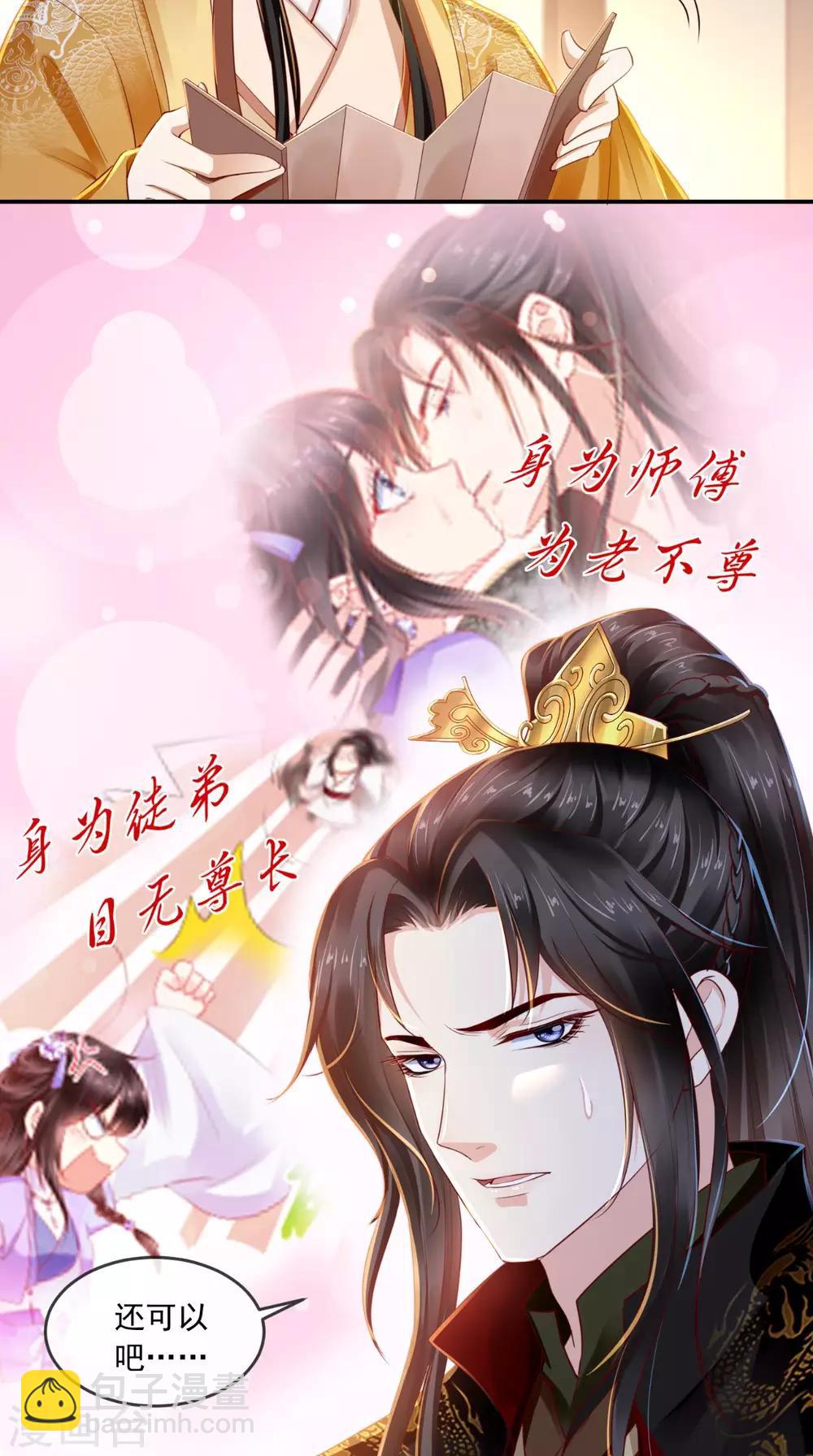 第48话 拒绝赐婚-第50话