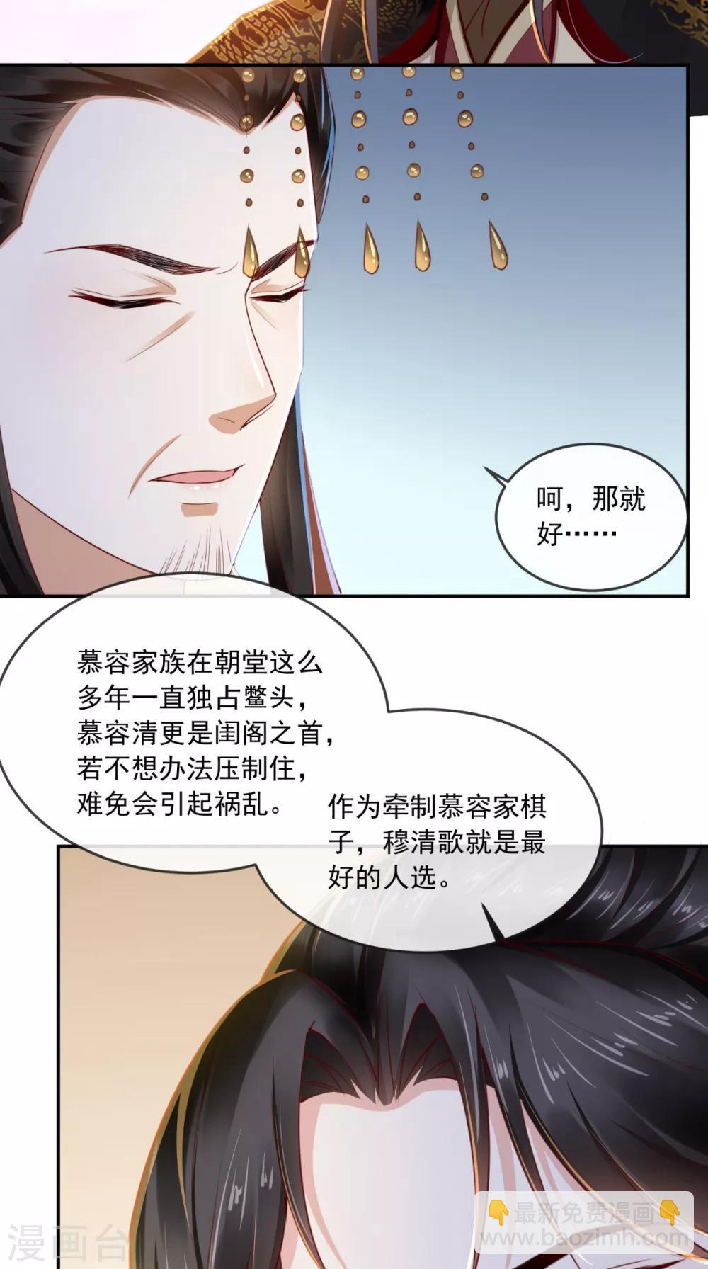第48话 拒绝赐婚-第50话