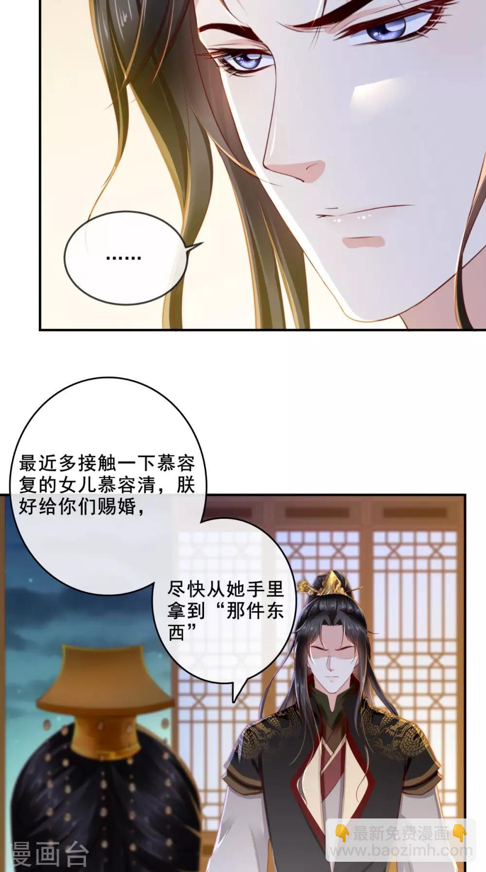 第48话 拒绝赐婚-第50话