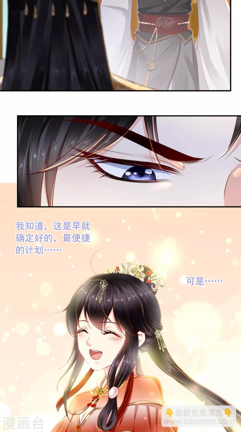 第48话 拒绝赐婚-第50话